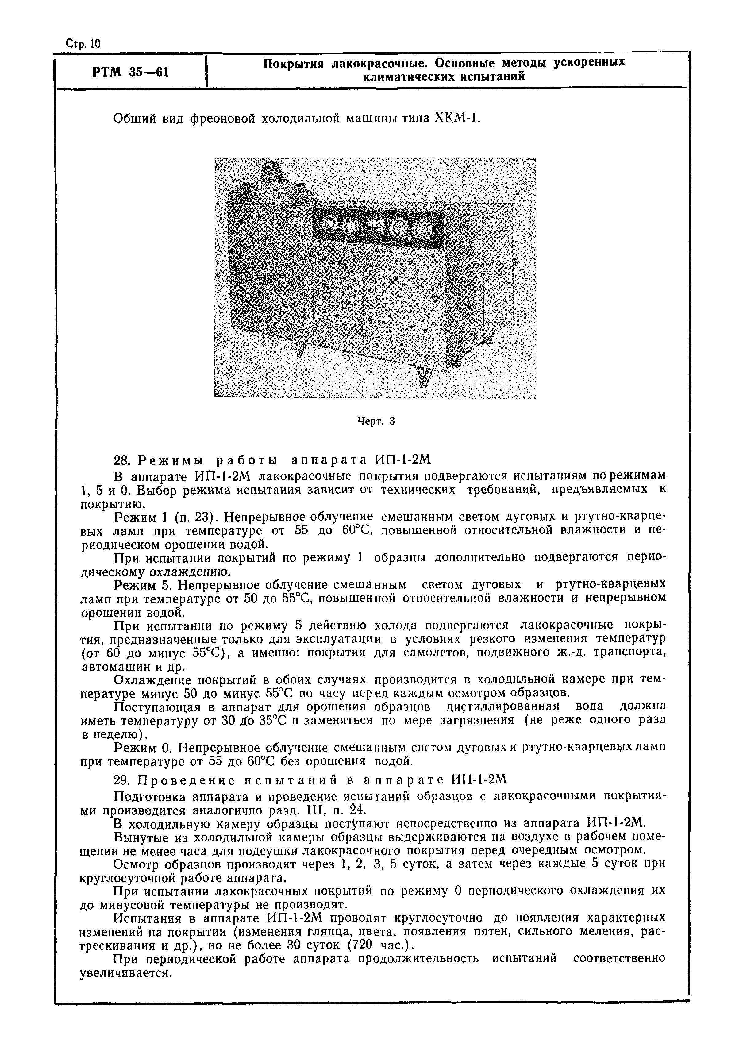 РТМ 35-61