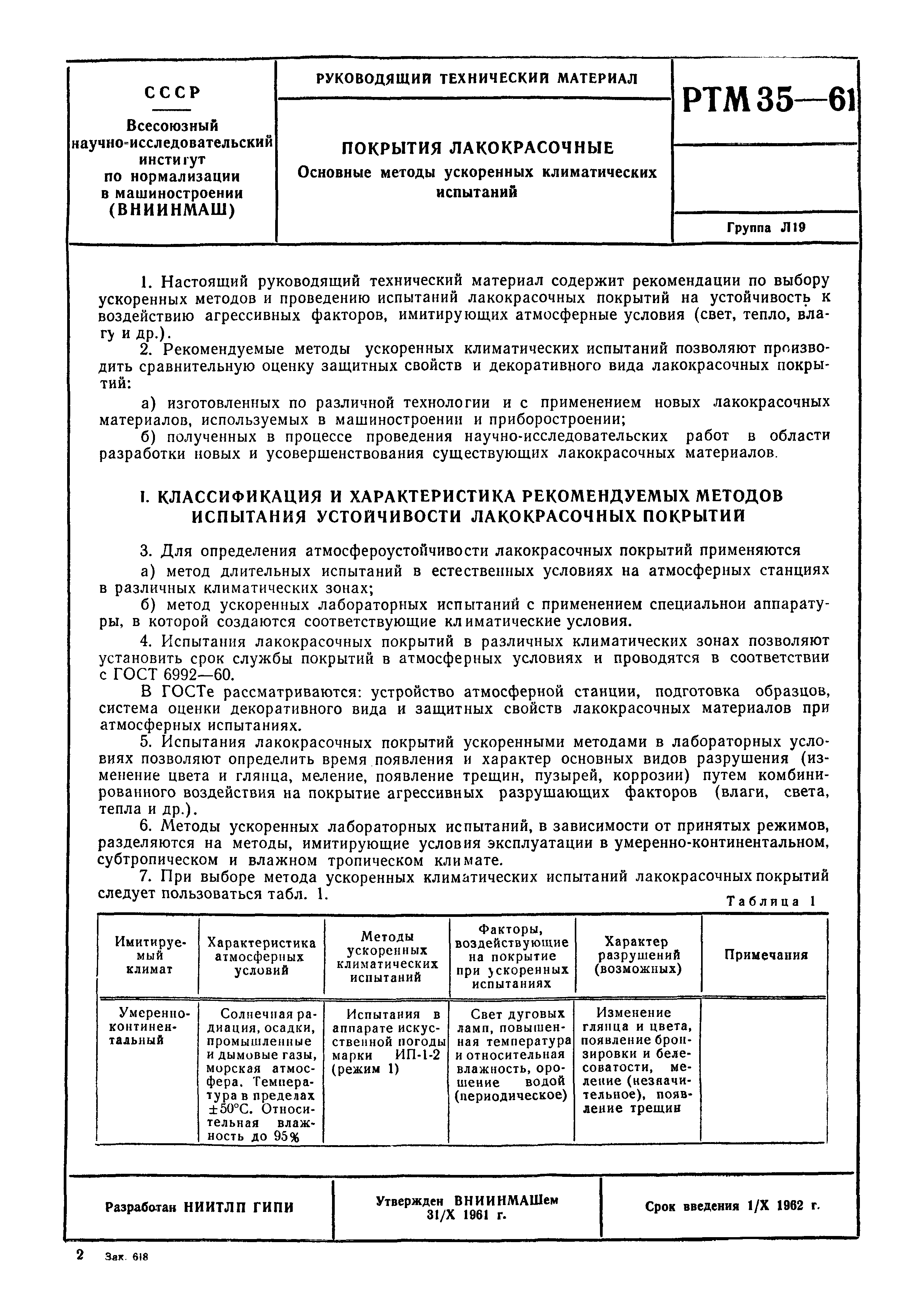 РТМ 35-61