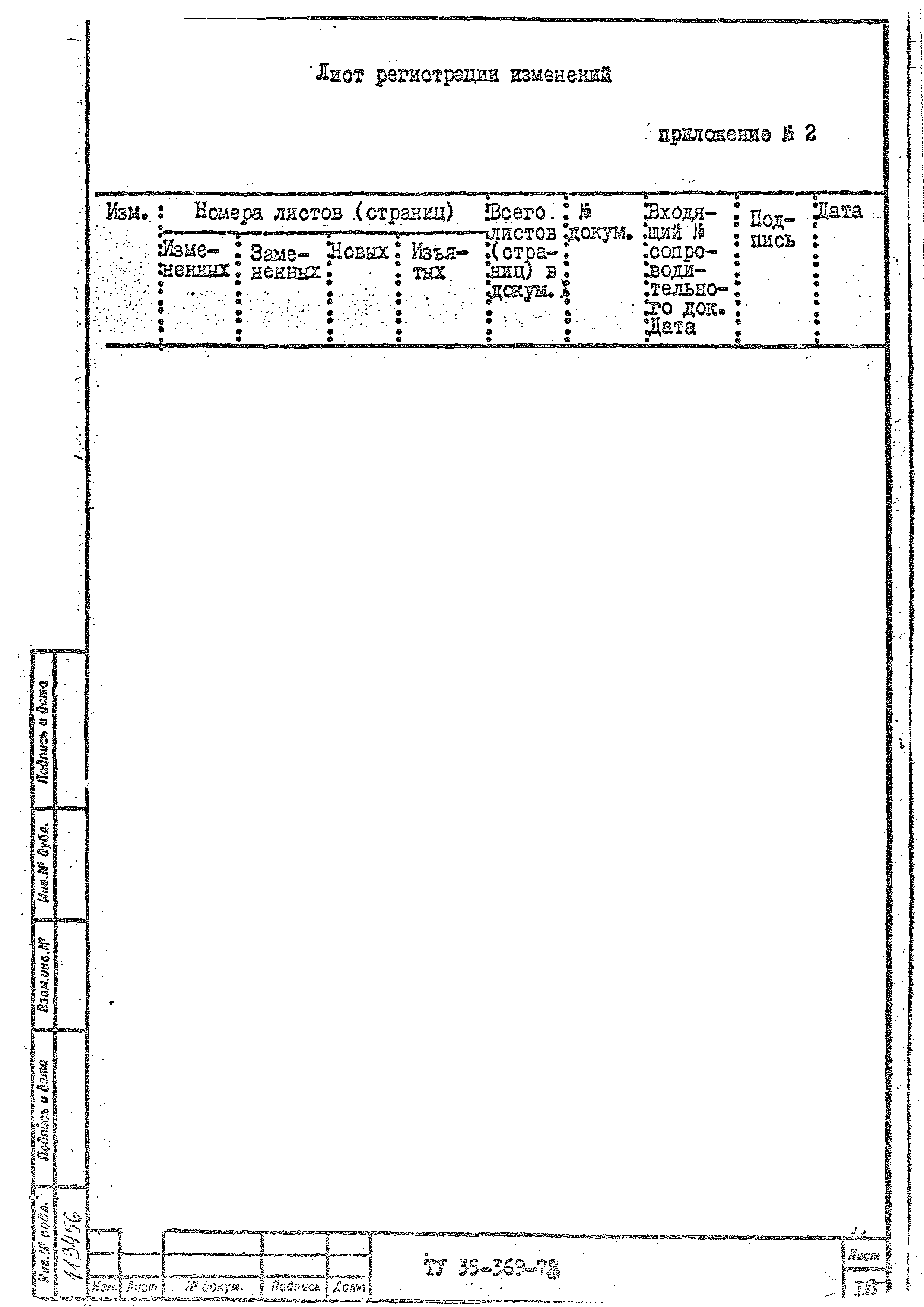 ТУ 35-369-78