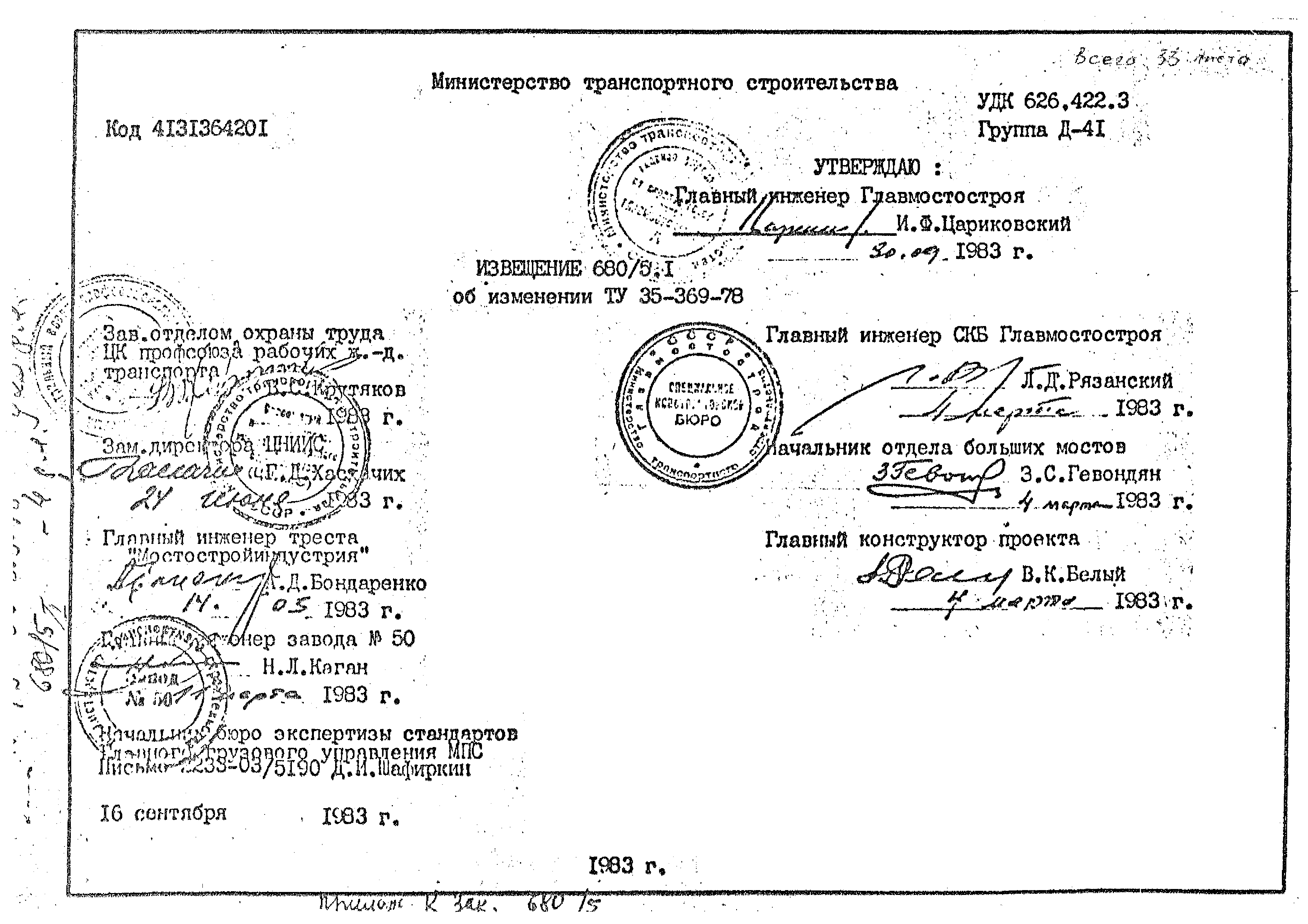 ТУ 35-369-78