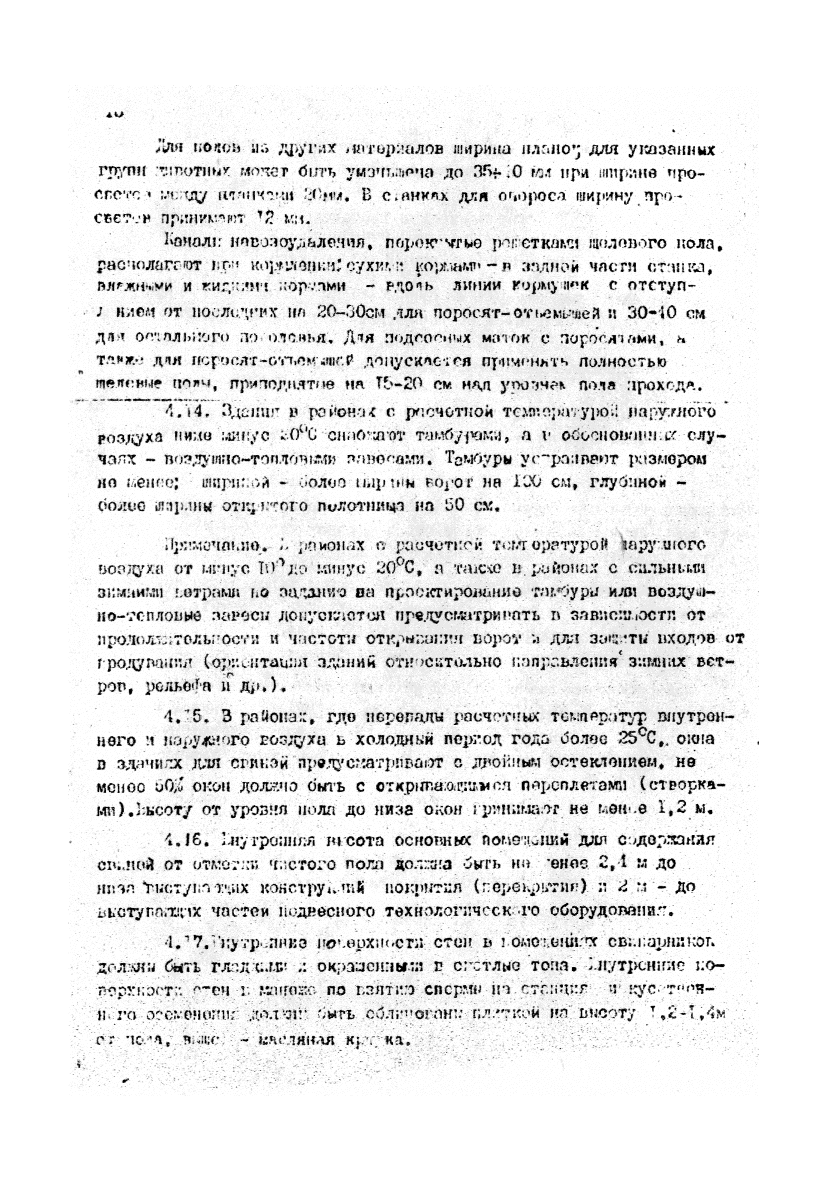 ОНТП 2-85/Госагропром СССР