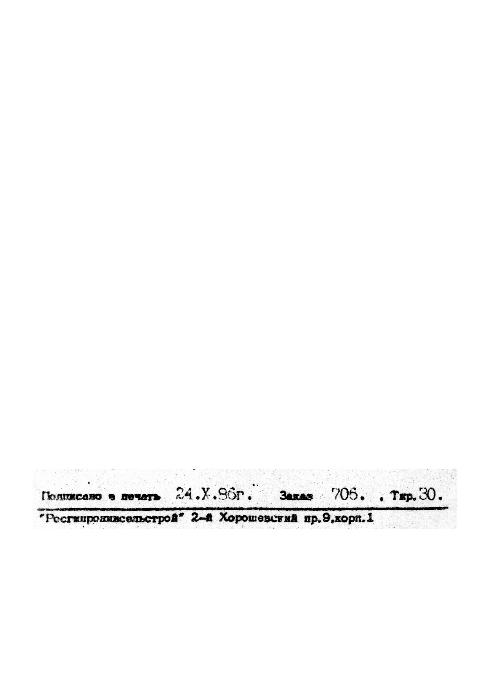 ОНТП 2-85/Госагропром СССР