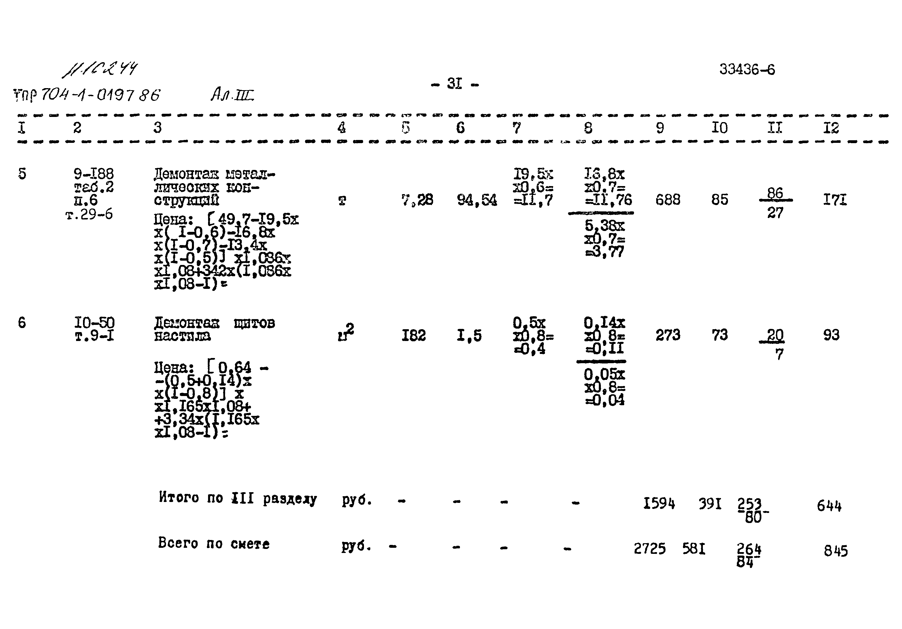 Типовые проектные решения 704-1-0197.86