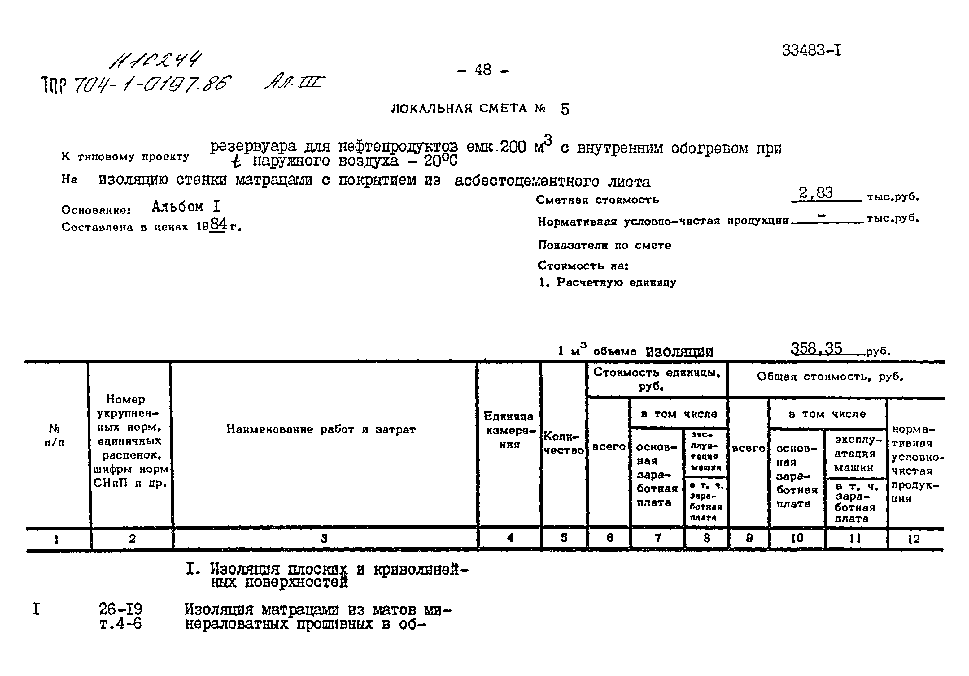 Типовые проектные решения 704-1-0197.86