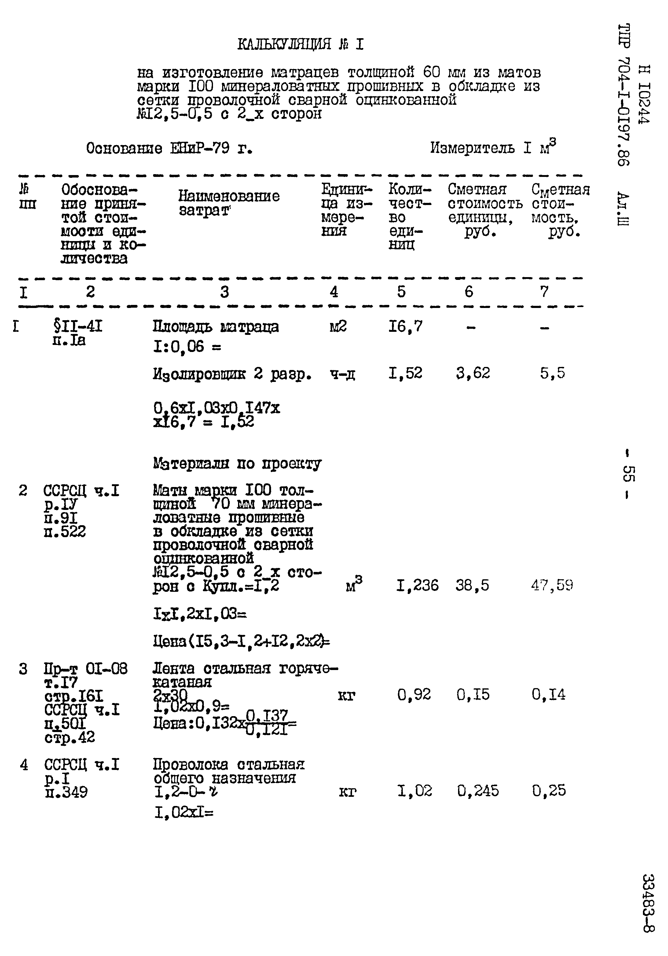 Типовые проектные решения 704-1-0197.86