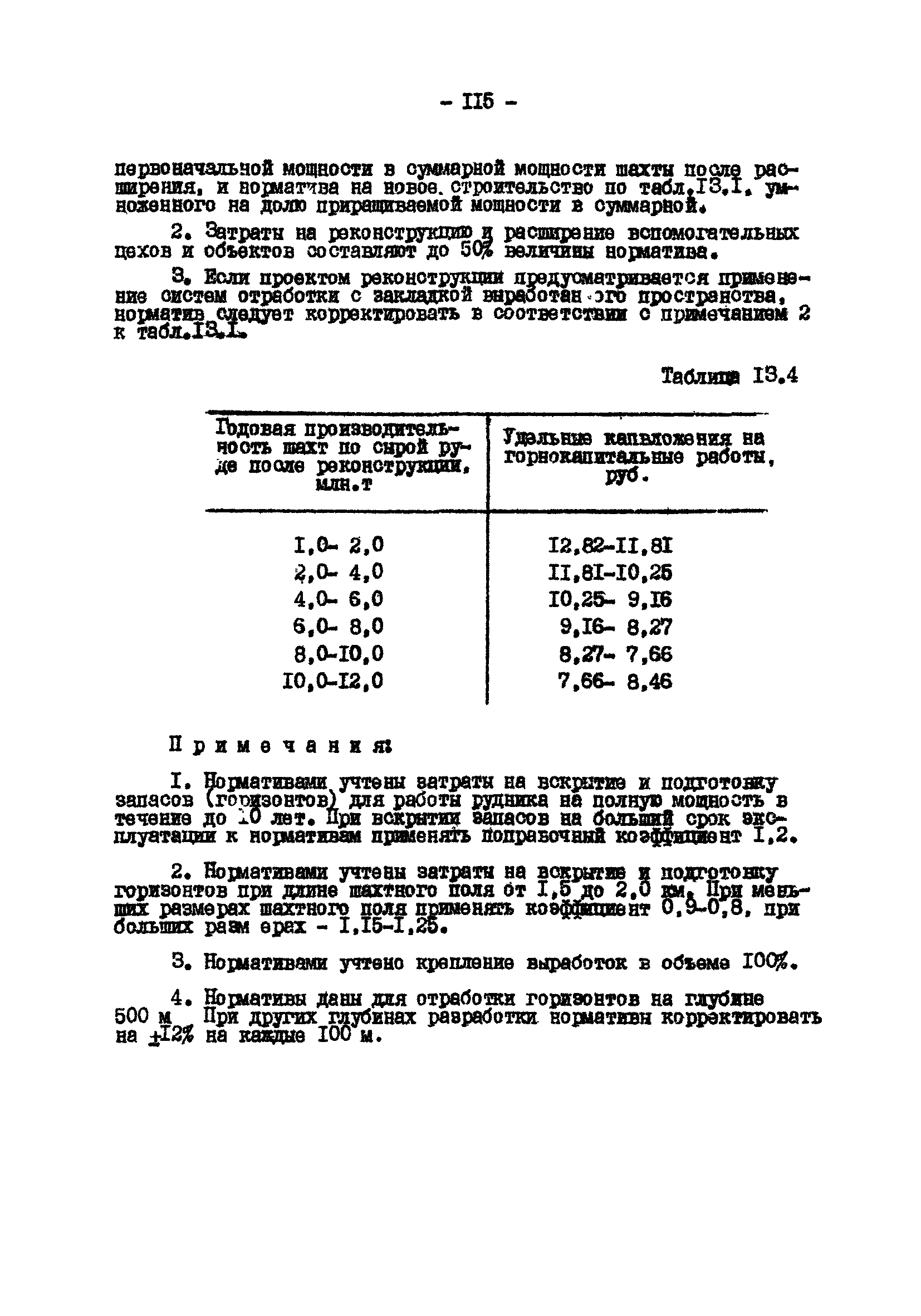 ВНТП 13-2-85