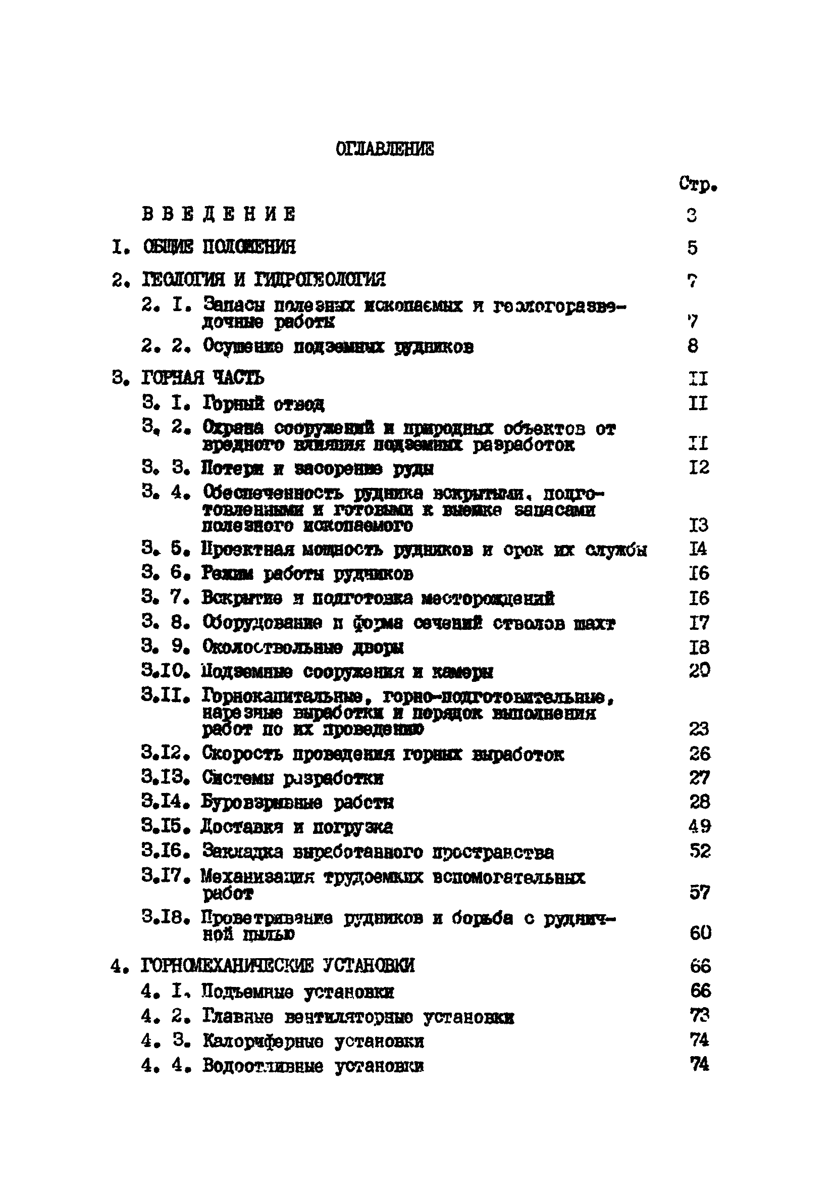 ВНТП 13-2-85