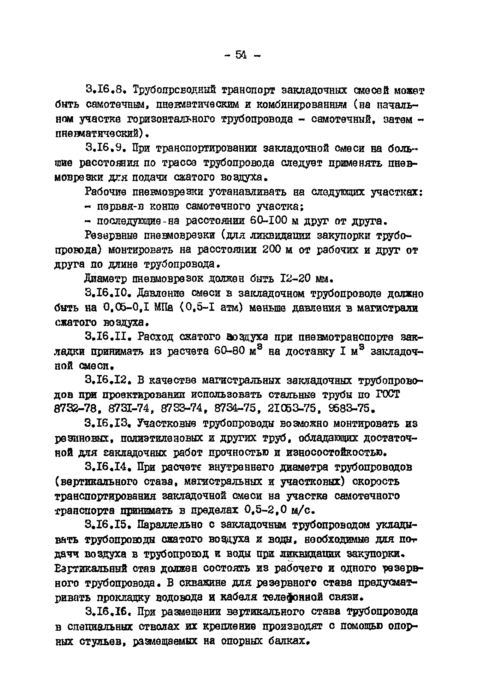 ВНТП 13-2-85