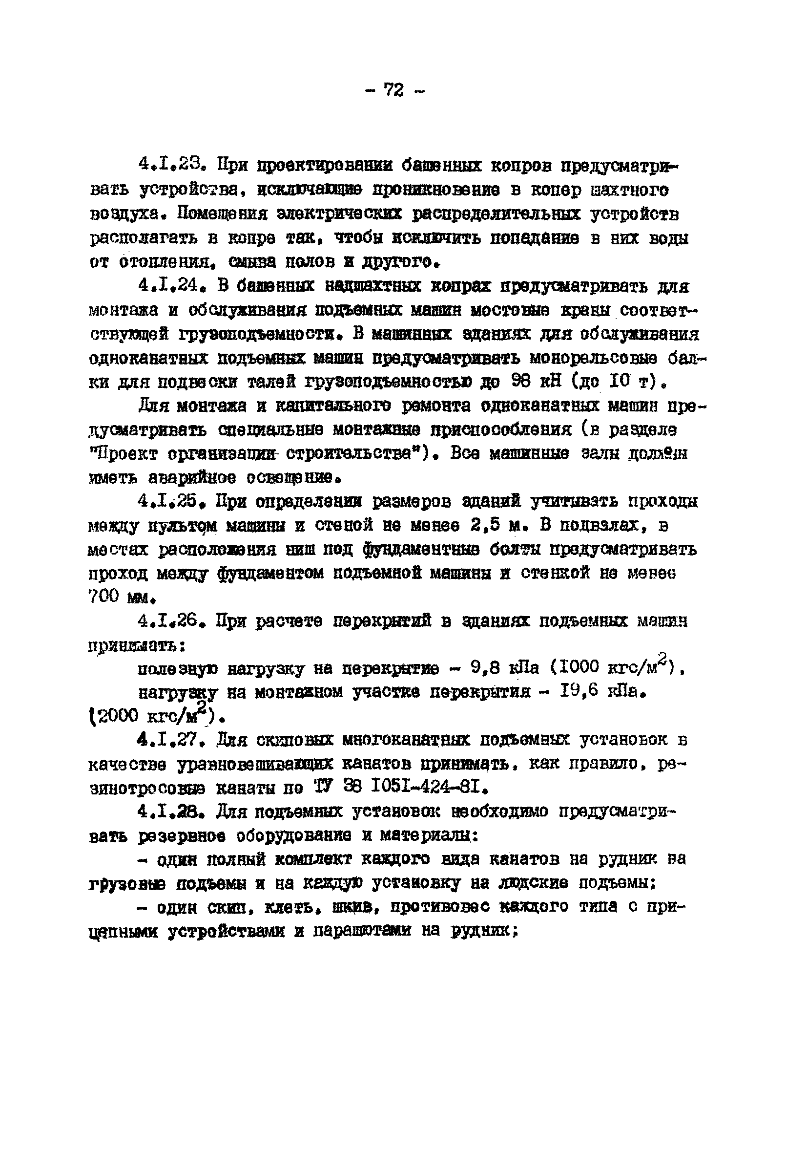 ВНТП 13-2-85