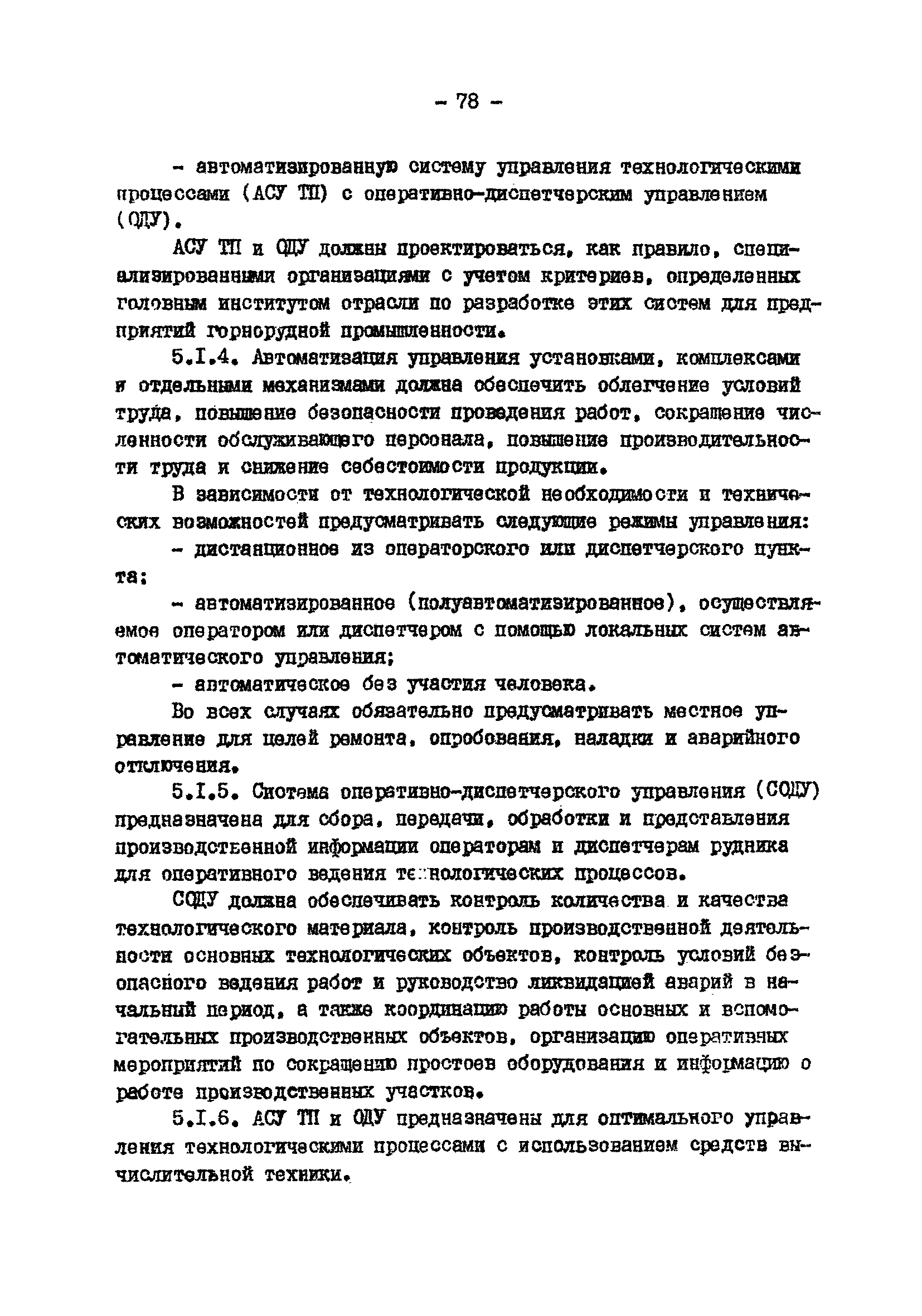 ВНТП 13-2-85