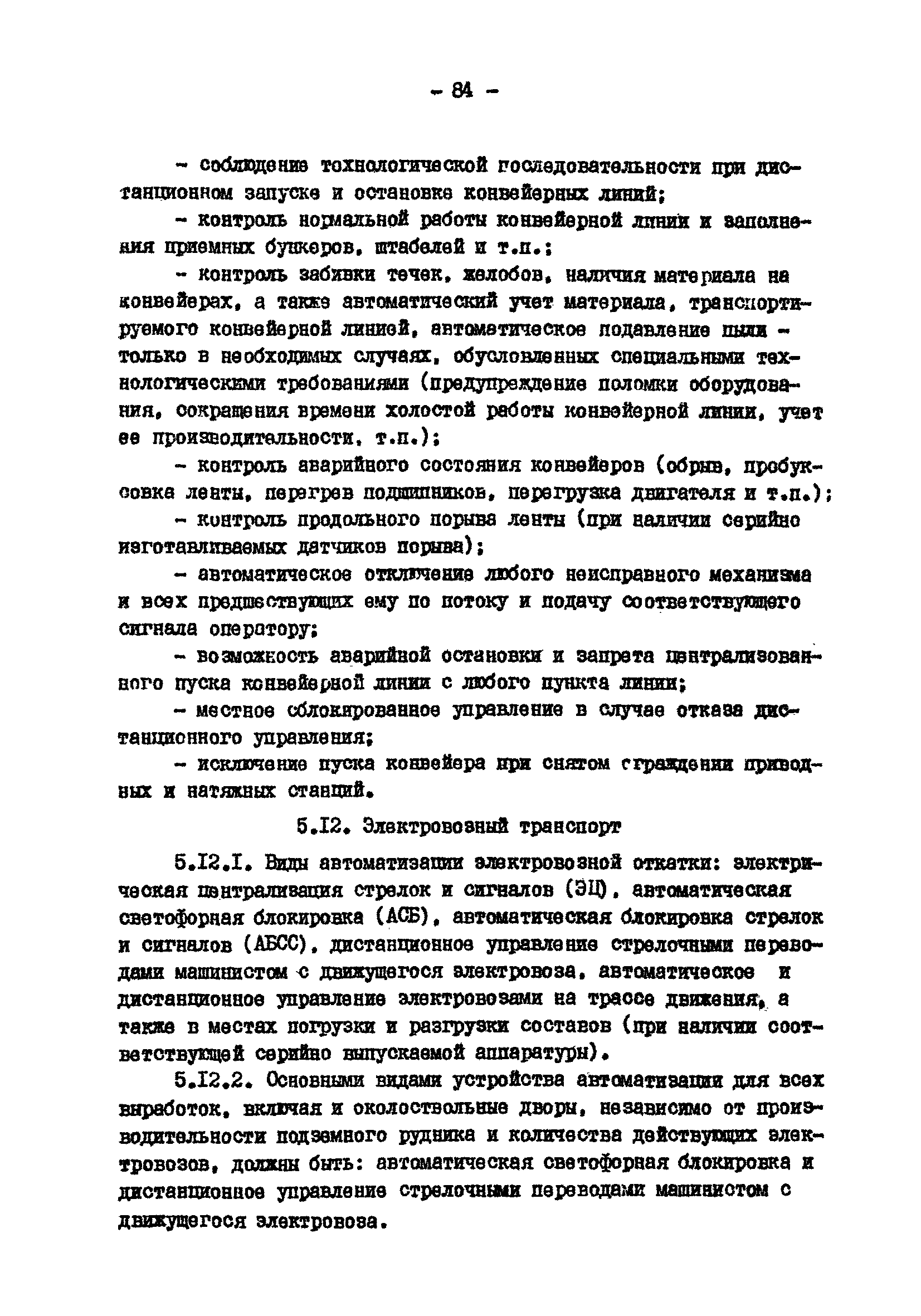 ВНТП 13-2-85