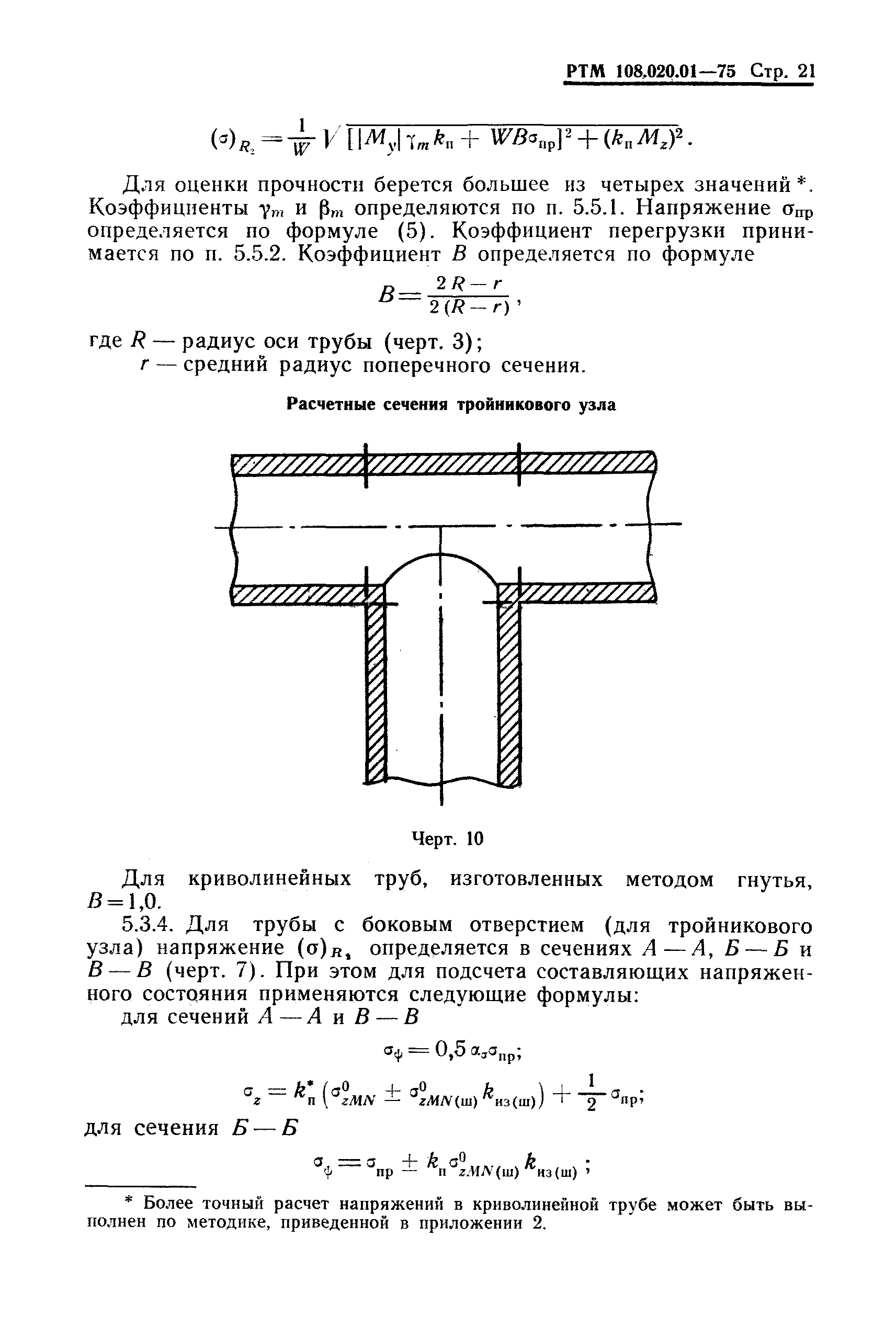 РТМ 108.020.01-75