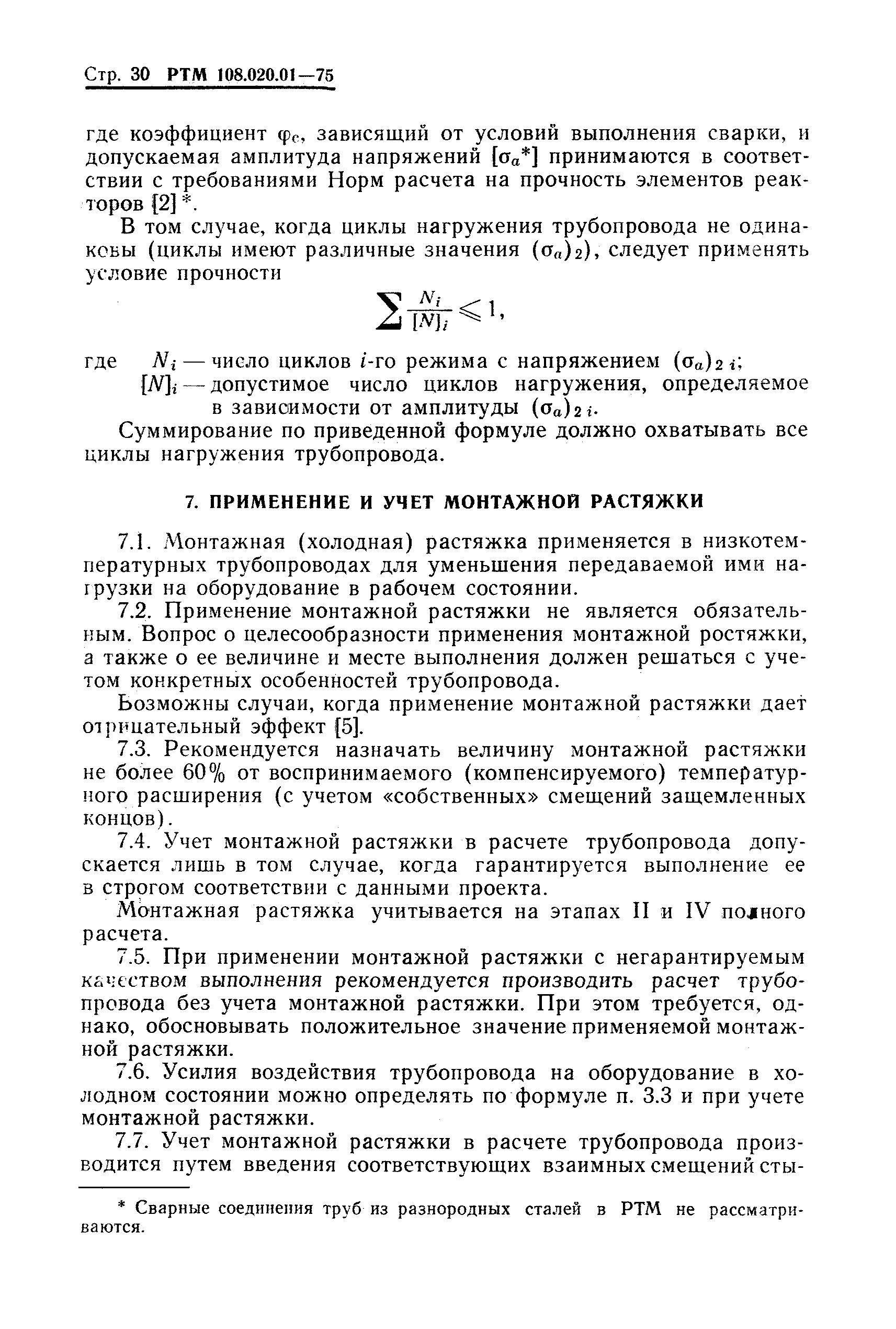 РТМ 108.020.01-75