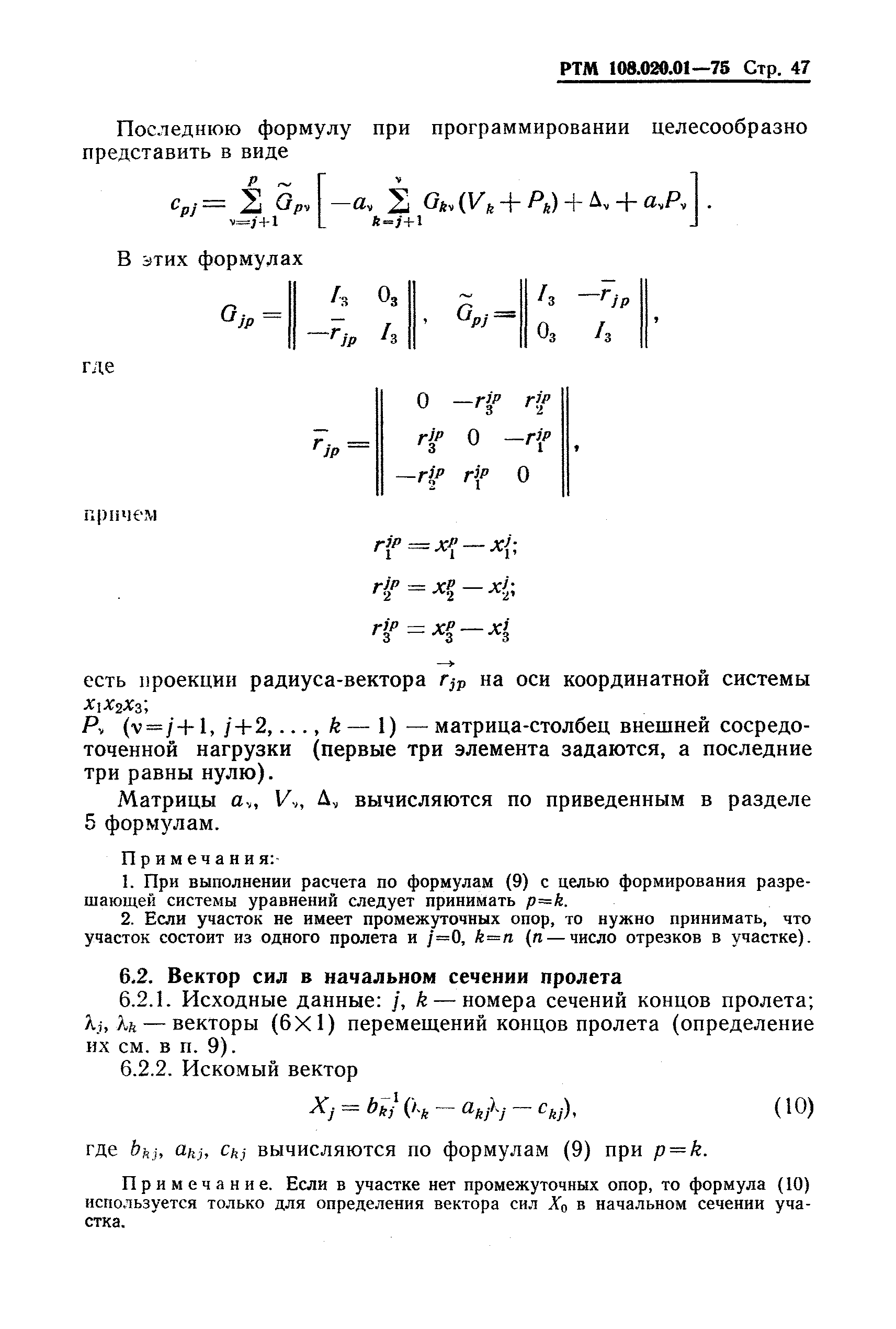 РТМ 108.020.01-75