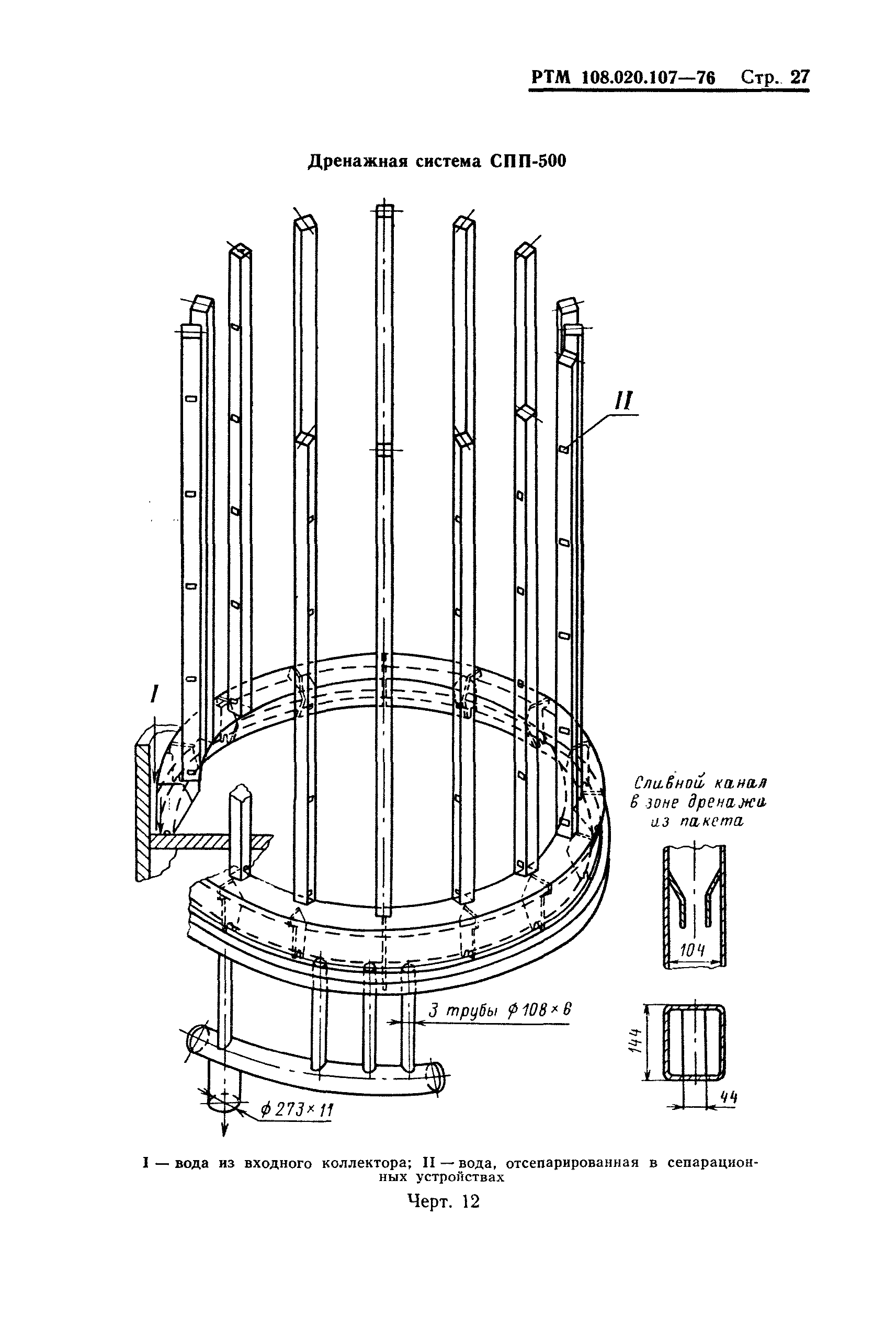 РТМ 108.020.107-76