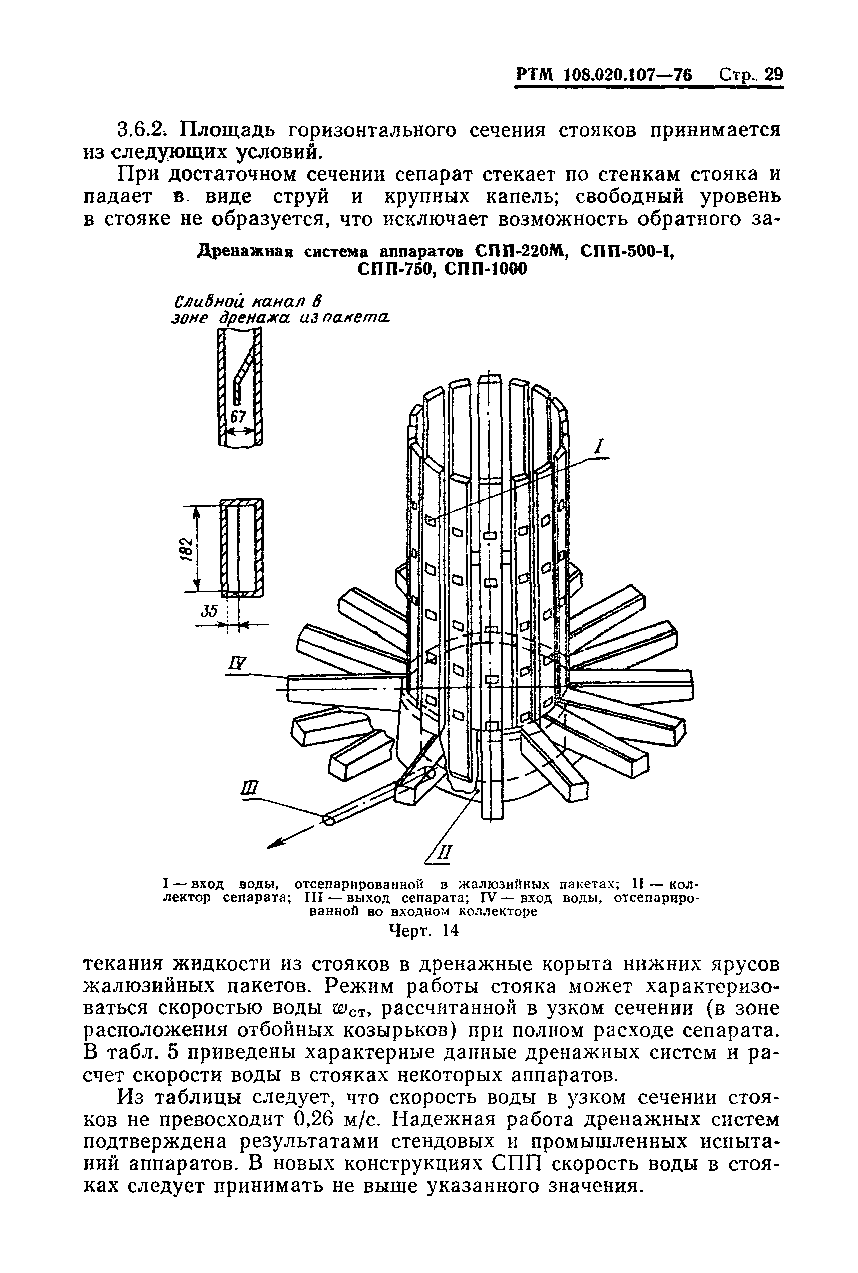 РТМ 108.020.107-76