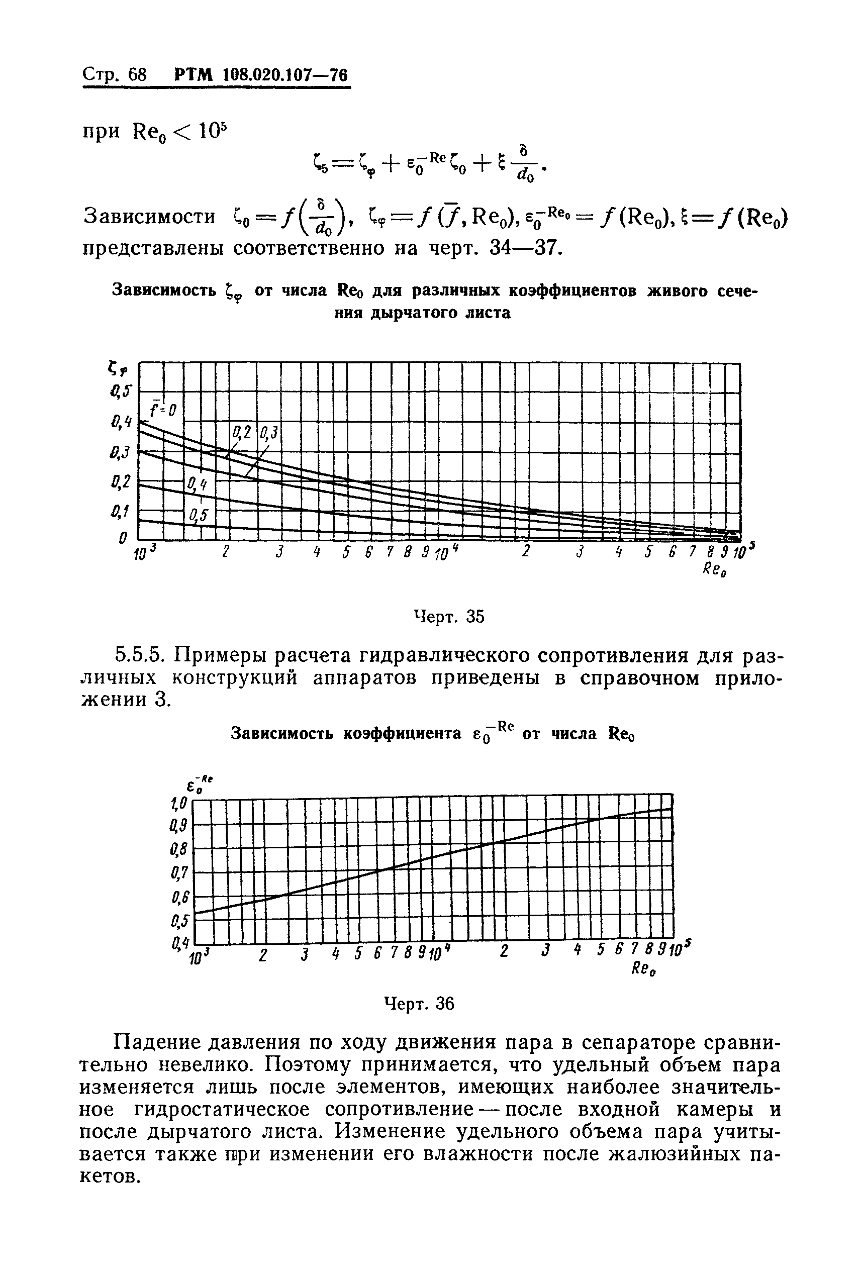 РТМ 108.020.107-76