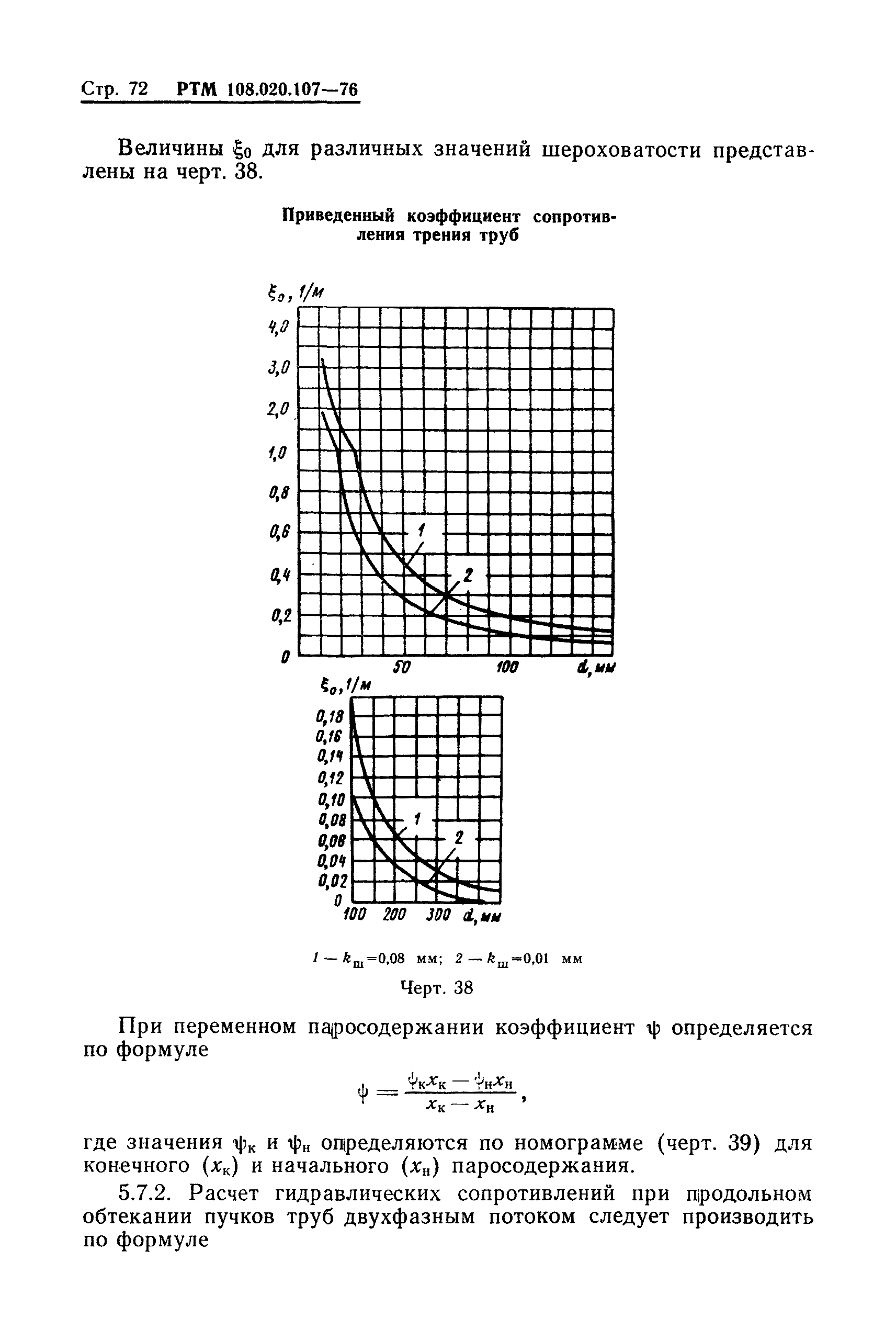 РТМ 108.020.107-76