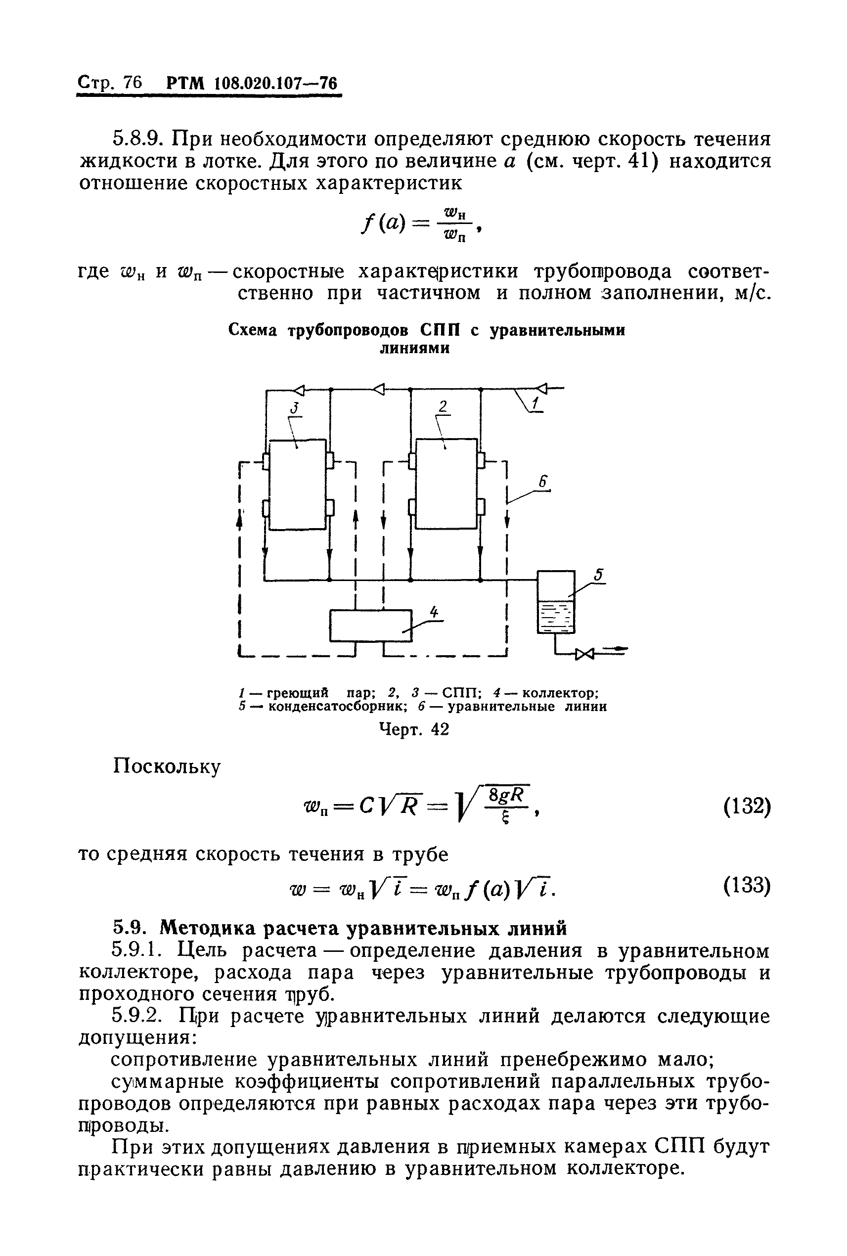 РТМ 108.020.107-76