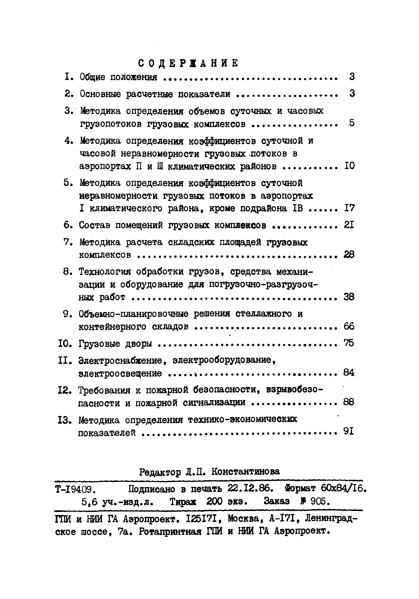 Пособие к ВНТП 5-85/МГА