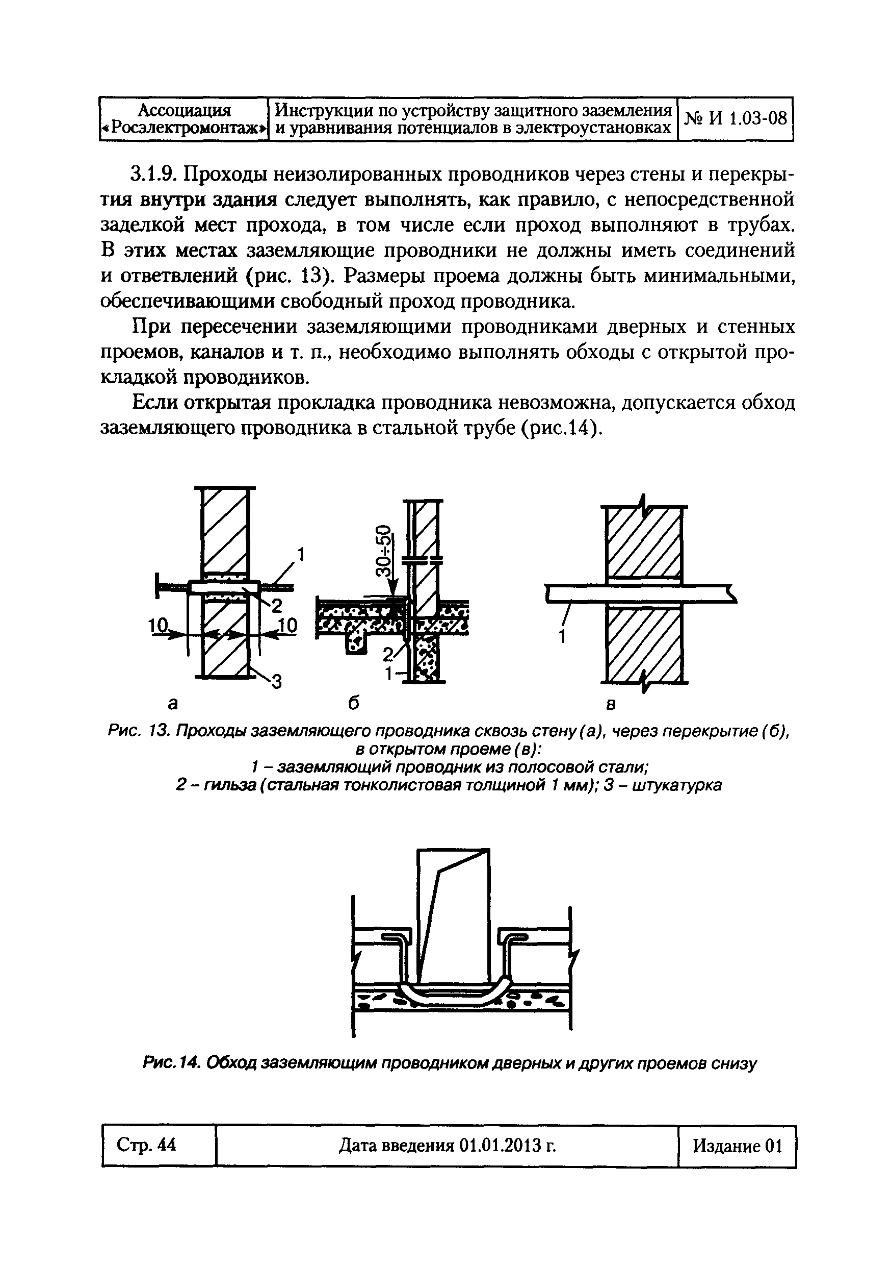 И 1.03-08