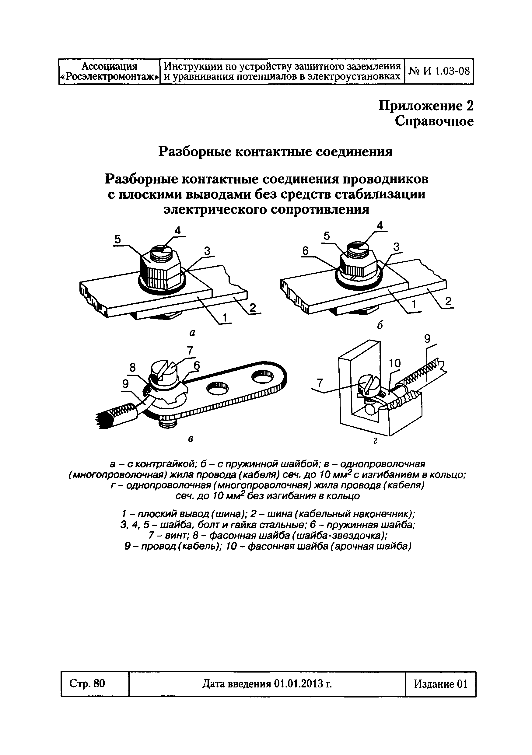 И 1.03-08