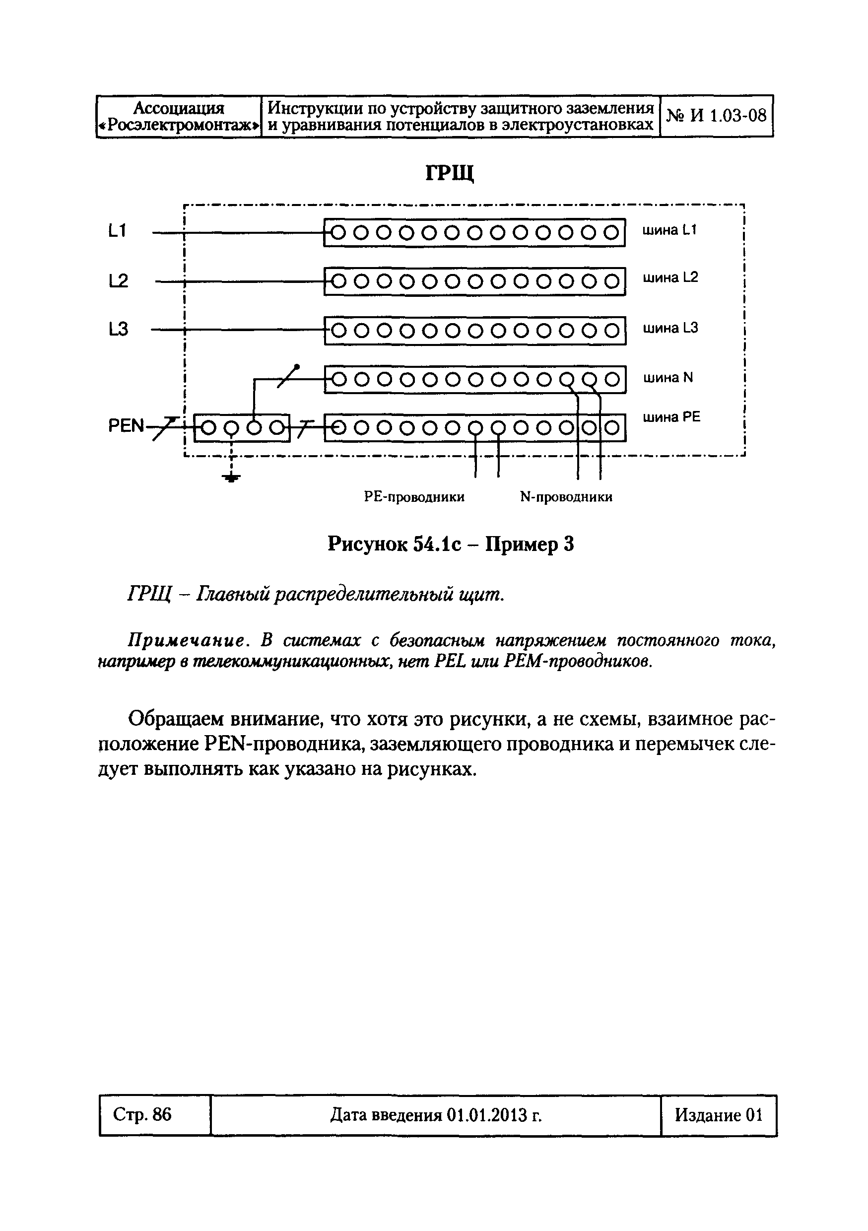 И 1.03-08