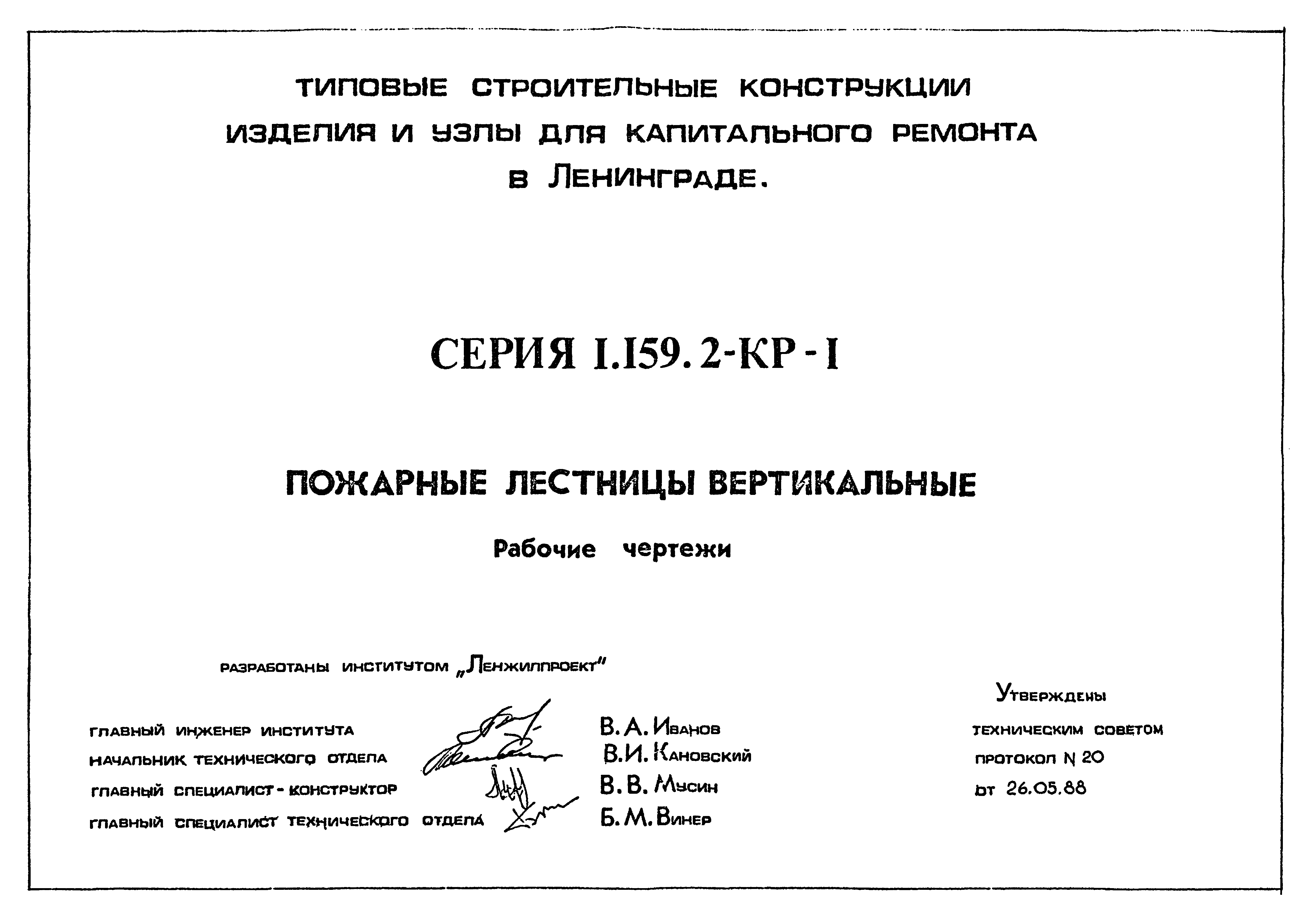 Серия 1.159.2-КР-1