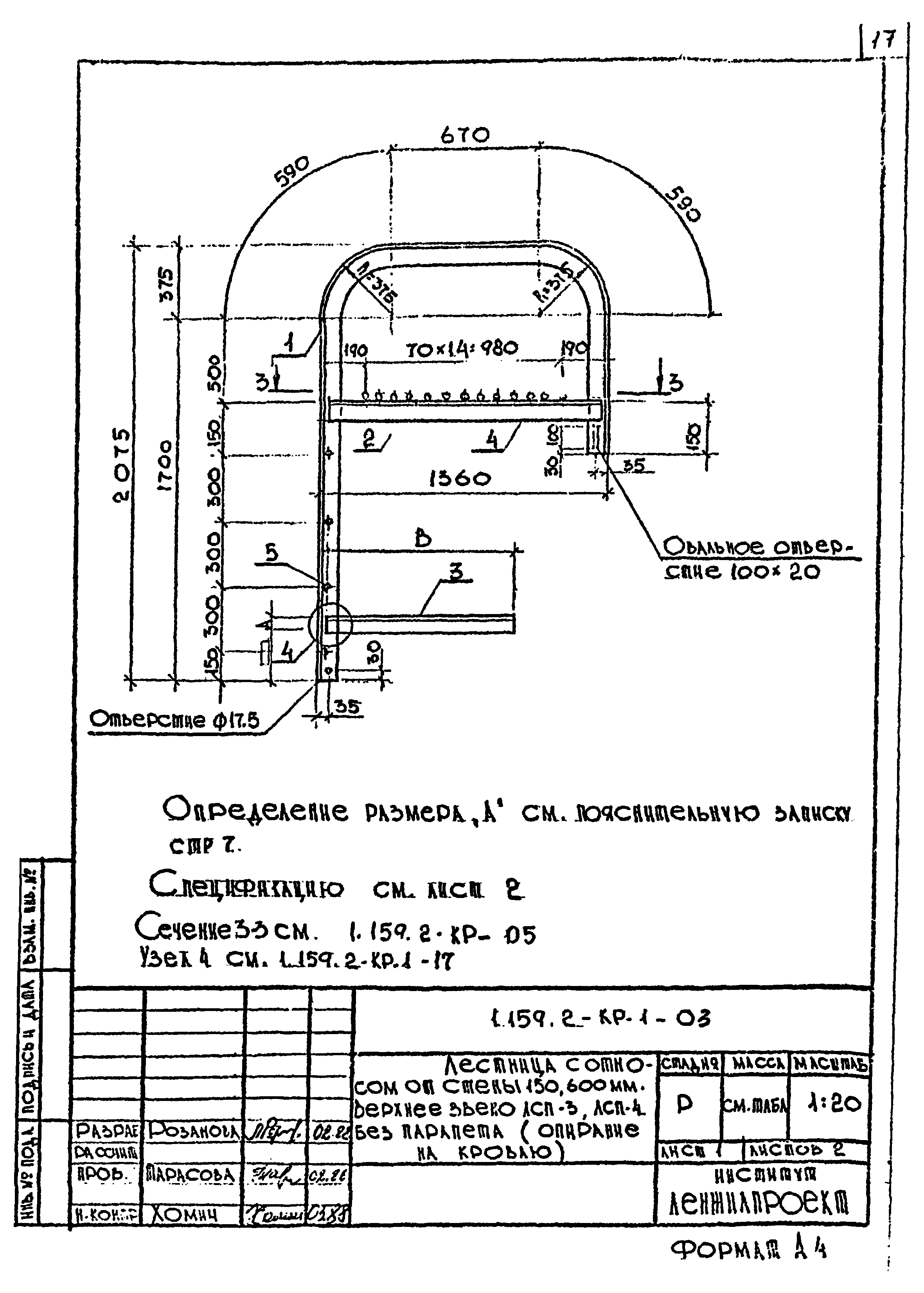 Серия 1.159.2-КР-1