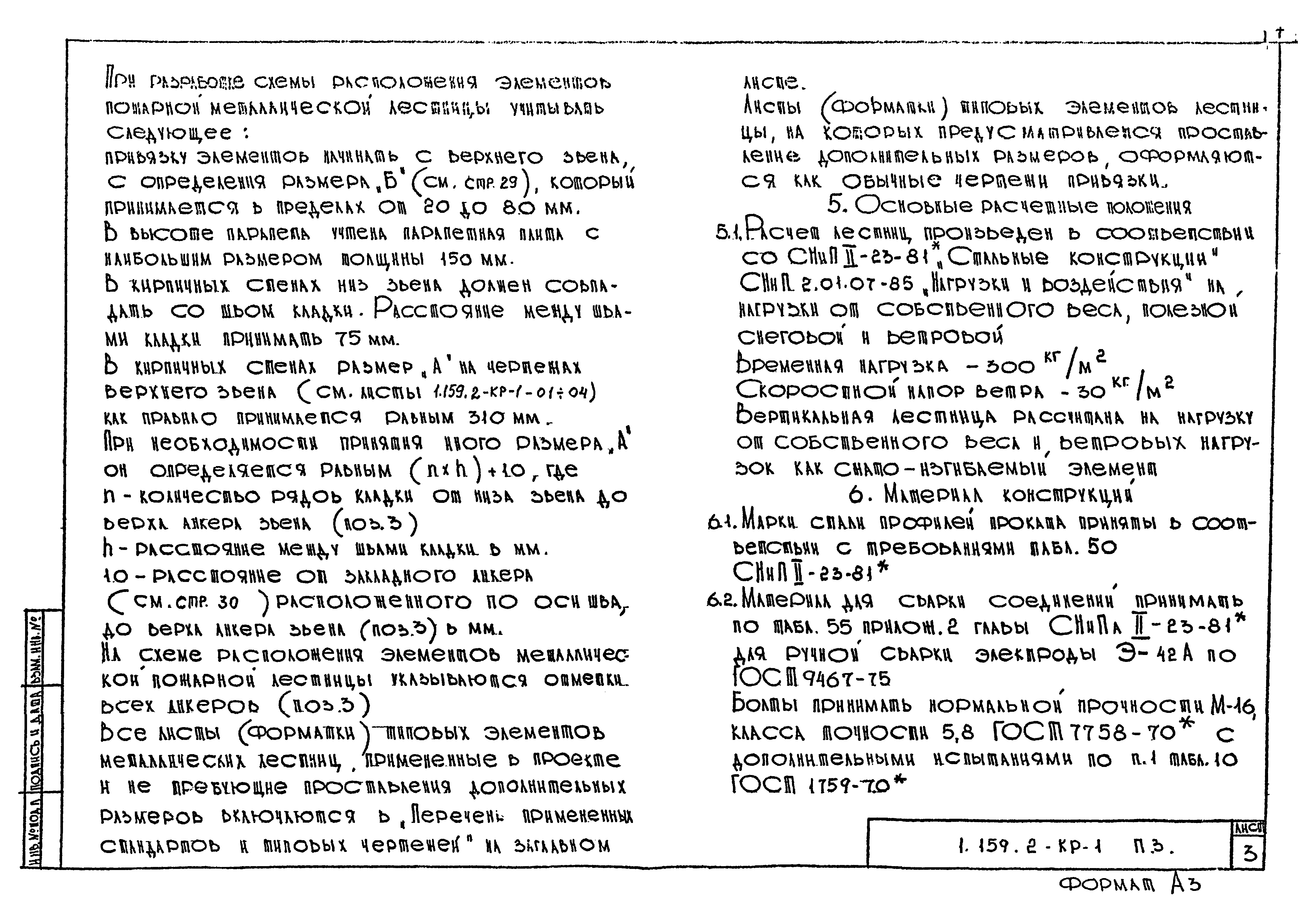 Серия 1.159.2-КР-1