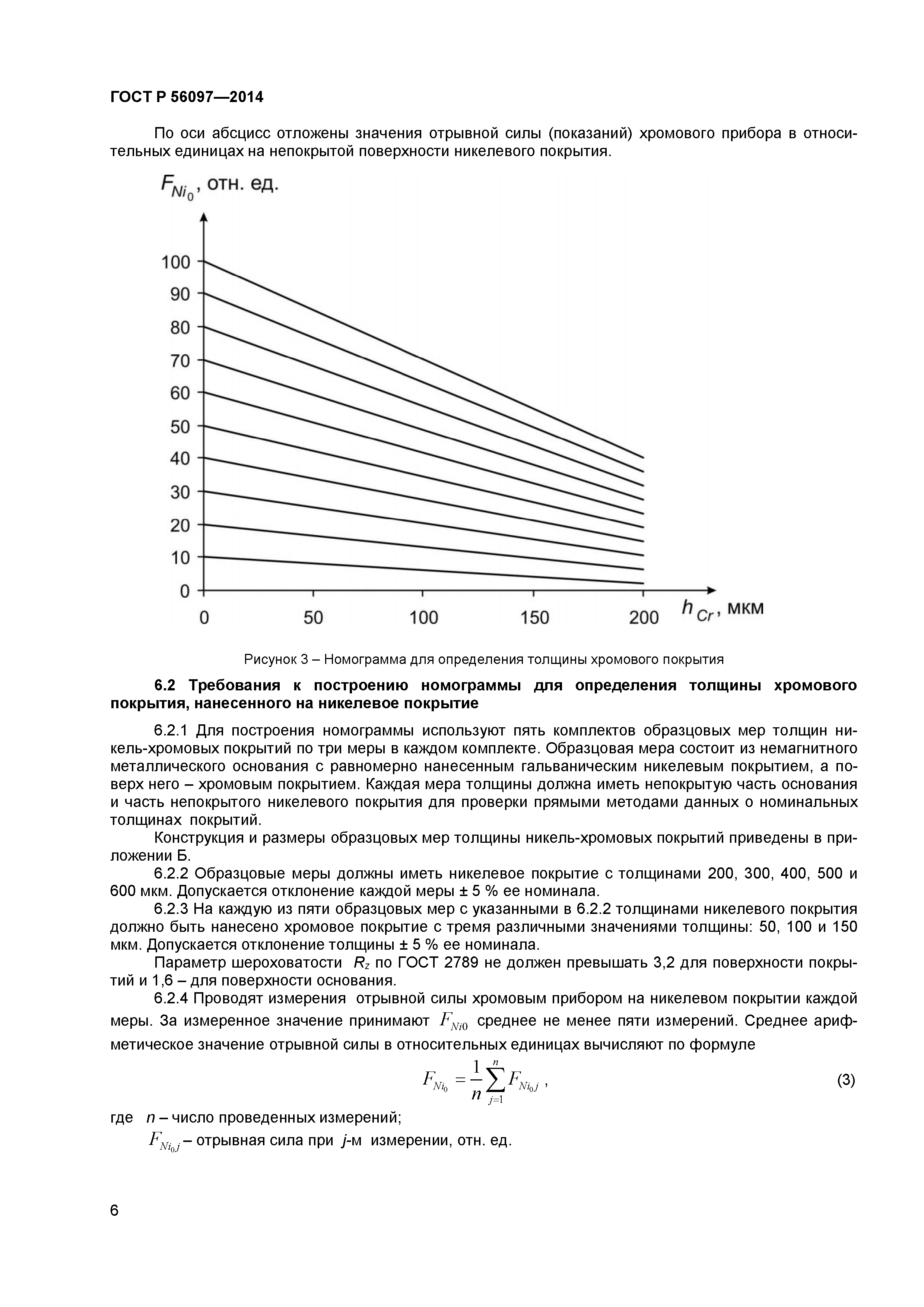 ГОСТ Р 56097-2014