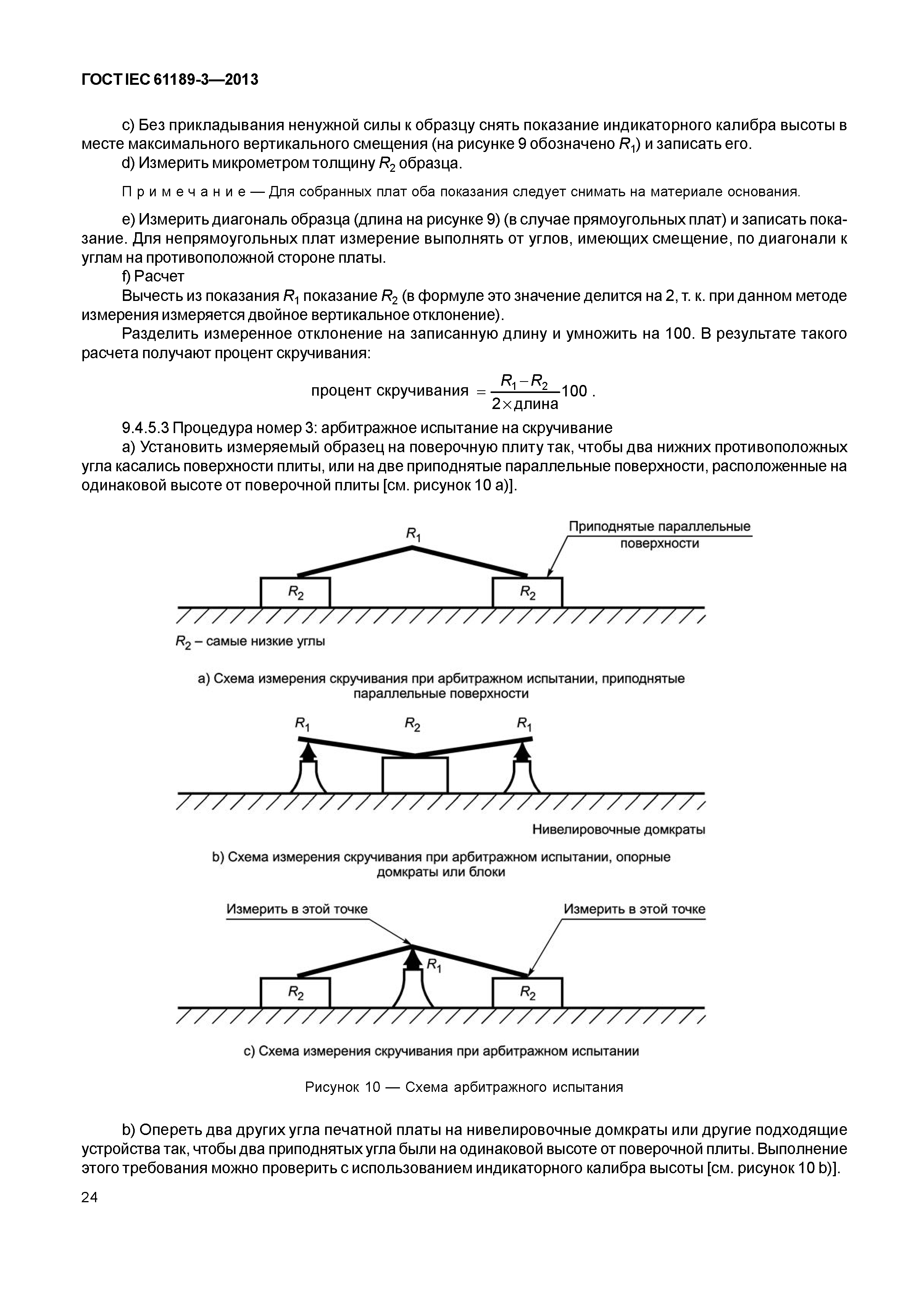 ГОСТ IEC 61189-3-2013