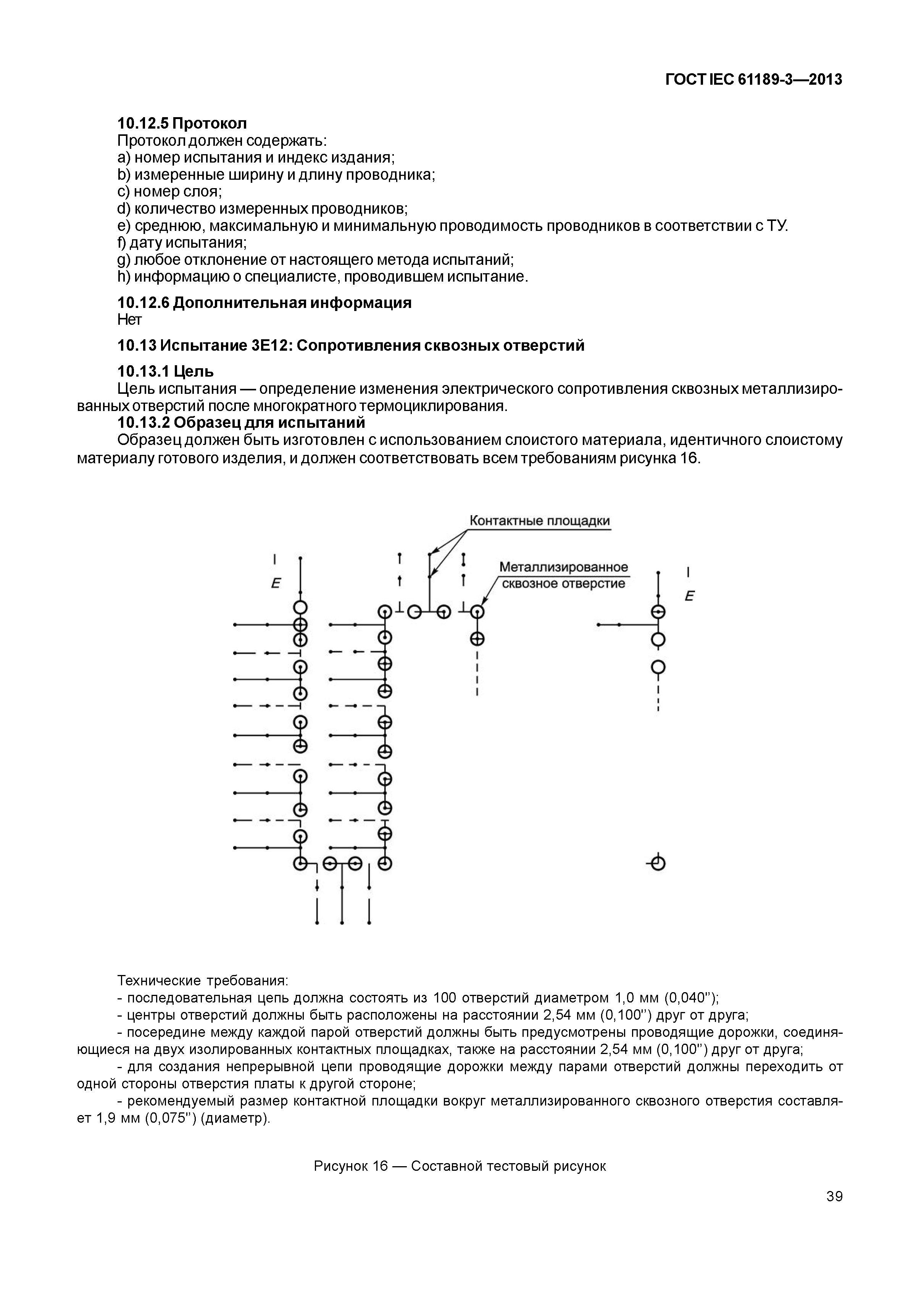 ГОСТ IEC 61189-3-2013