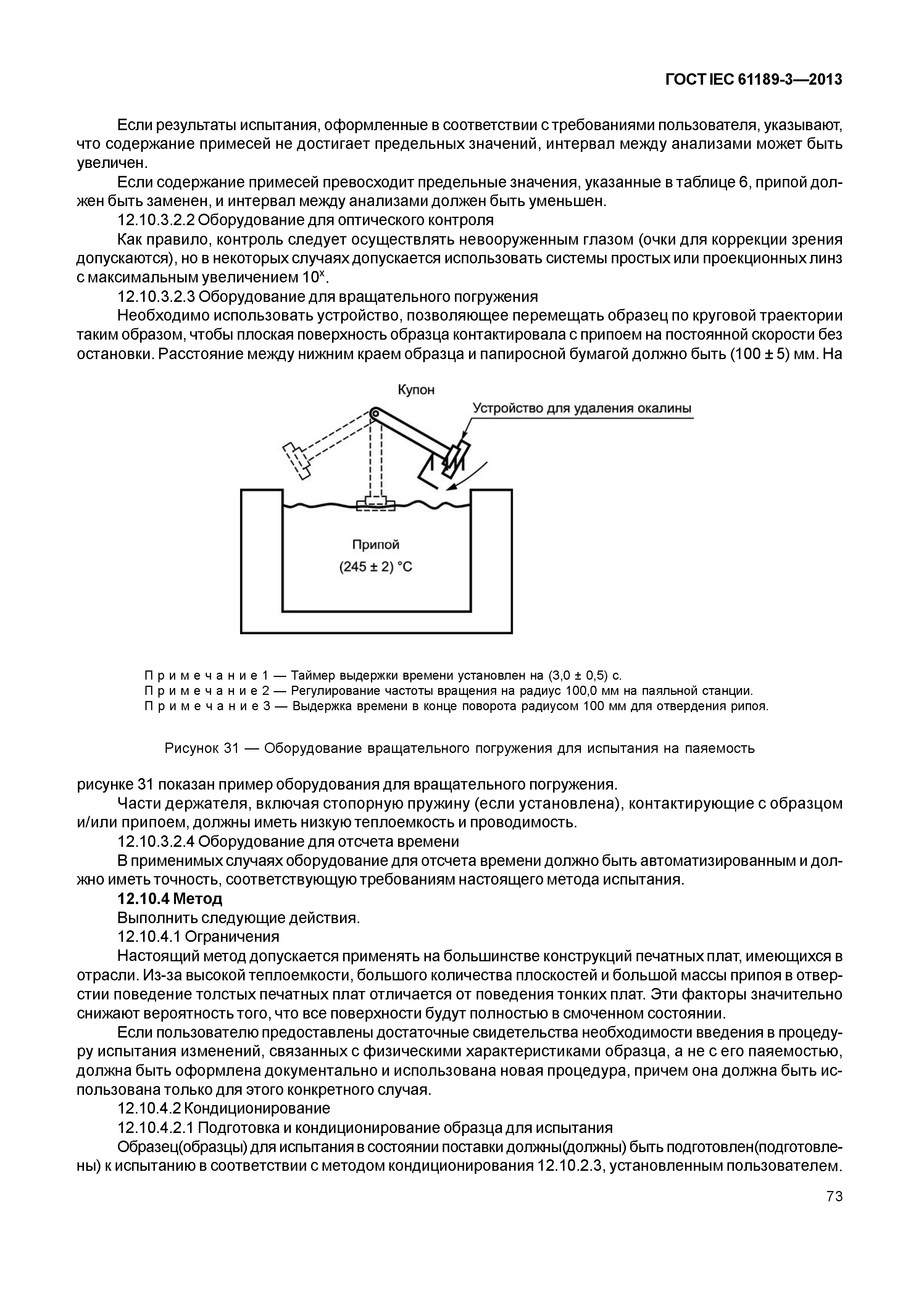 ГОСТ IEC 61189-3-2013