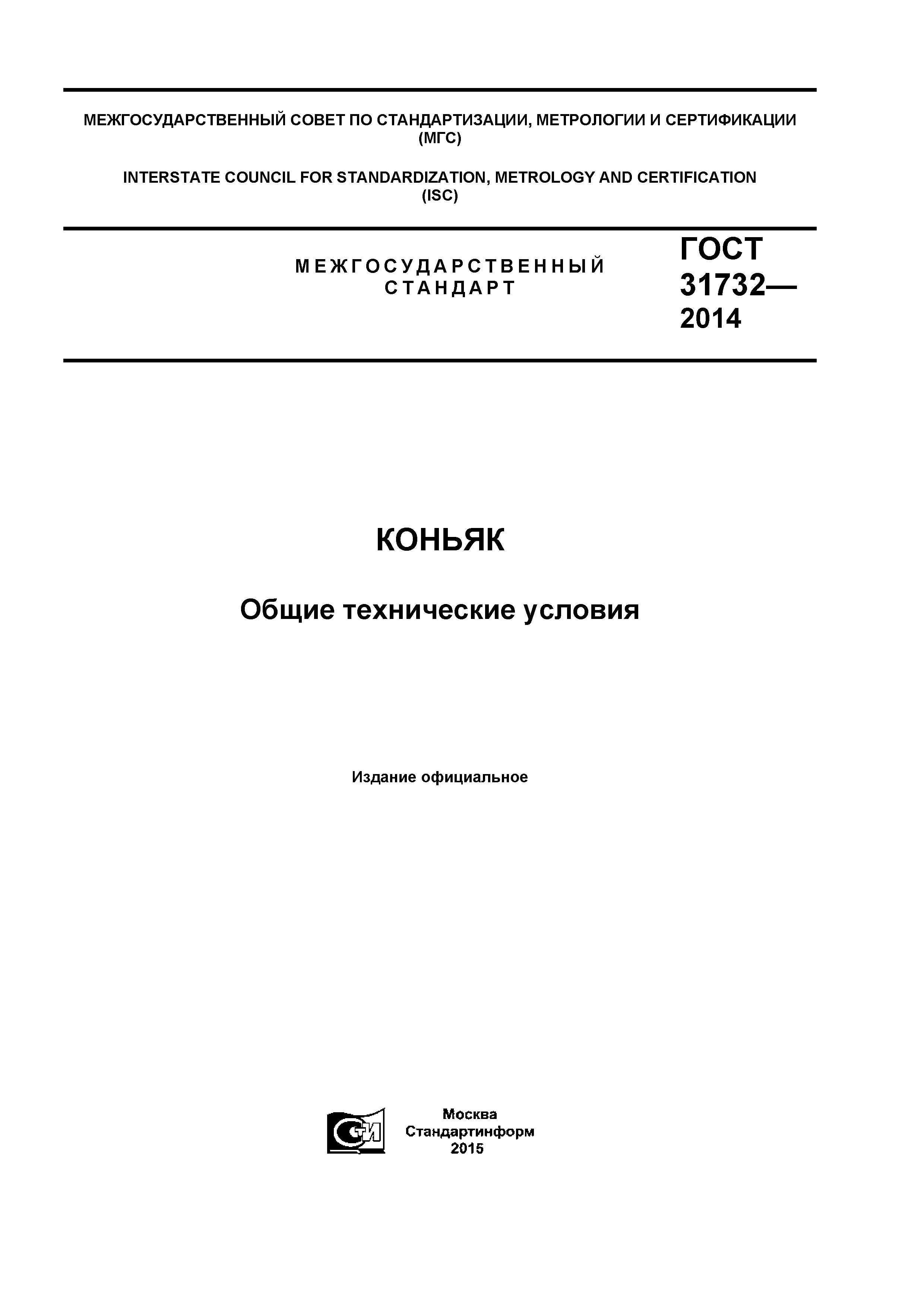 ГОСТ 31732-2014