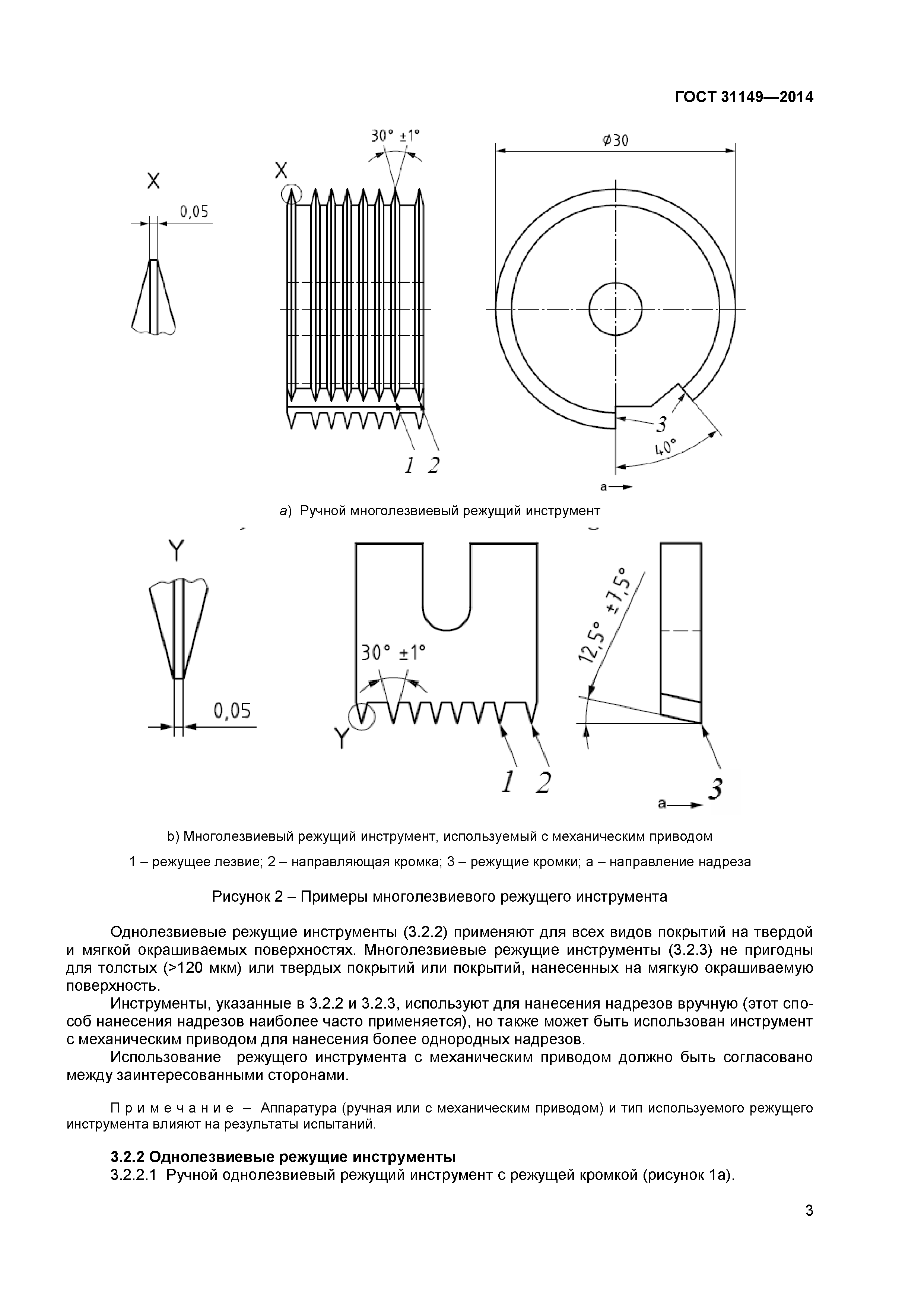 ГОСТ 31149-2014