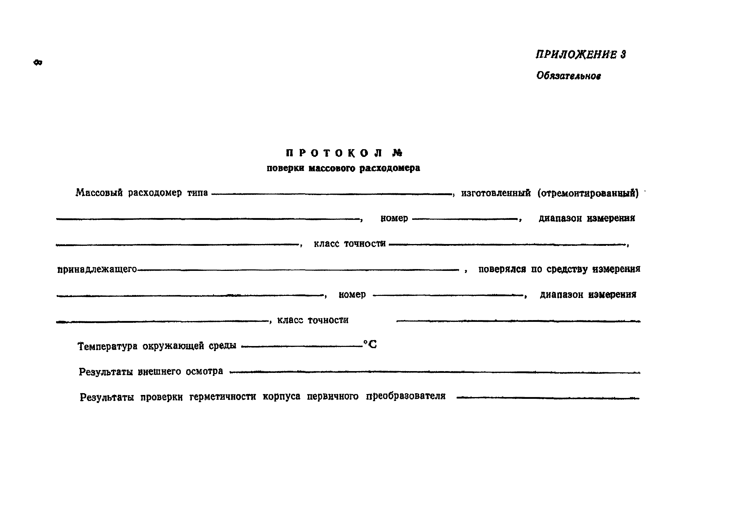 МИ 163-78