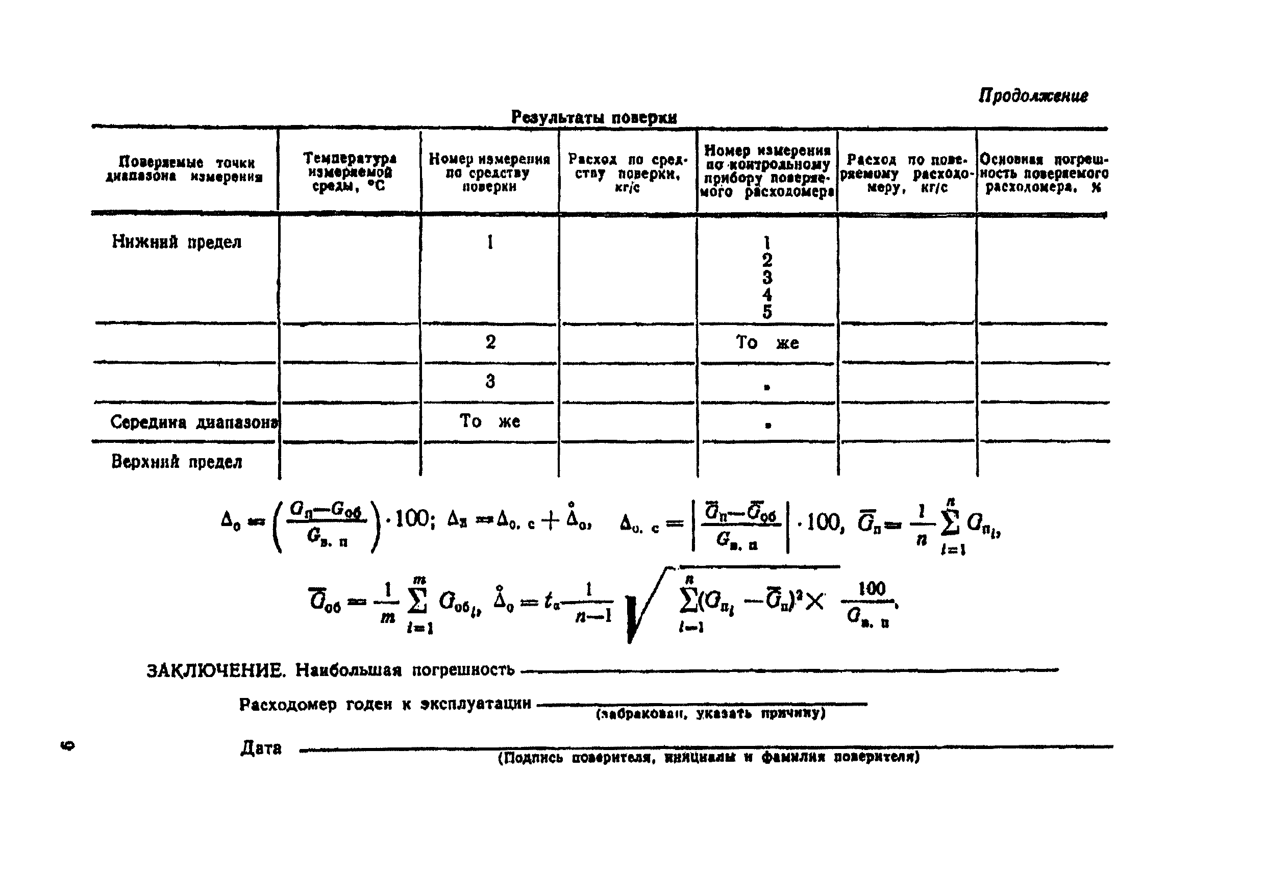 МИ 163-78