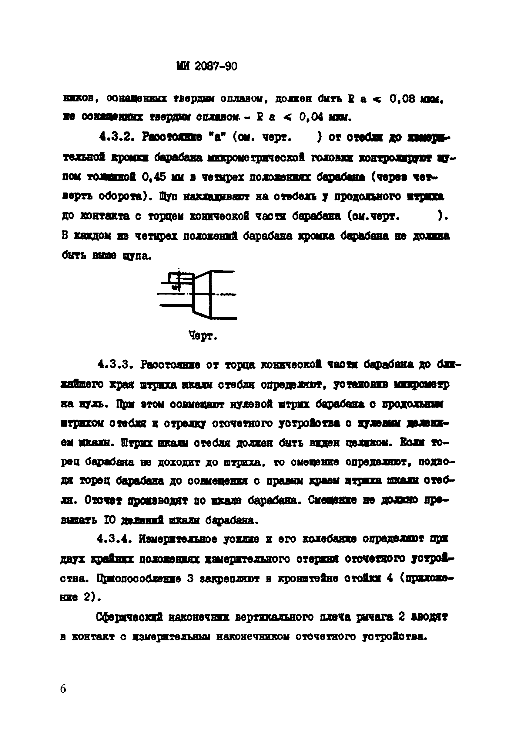 МИ 2087-90