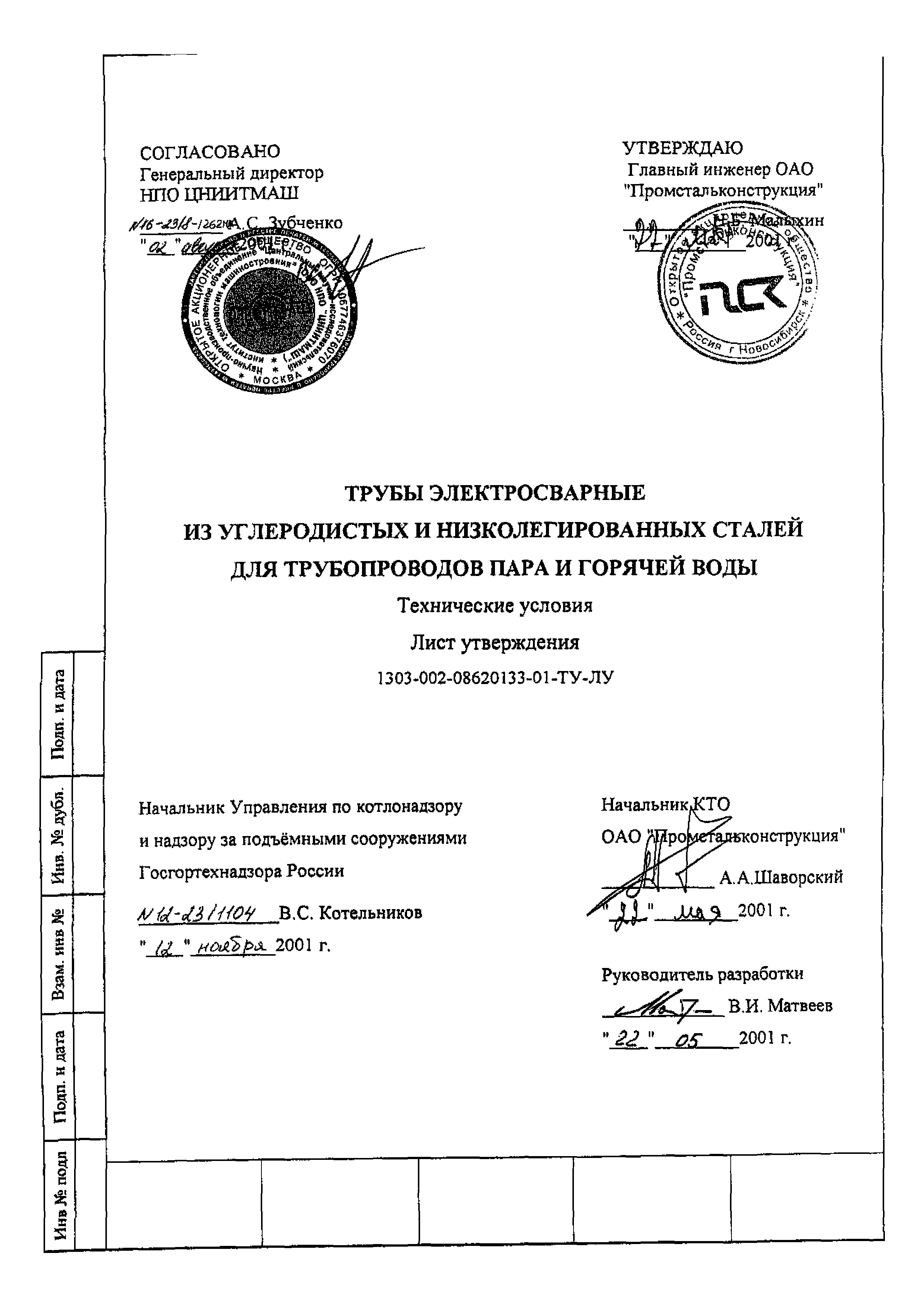 ТУ 1303-002-08620133-01-ТУ-ЛУ