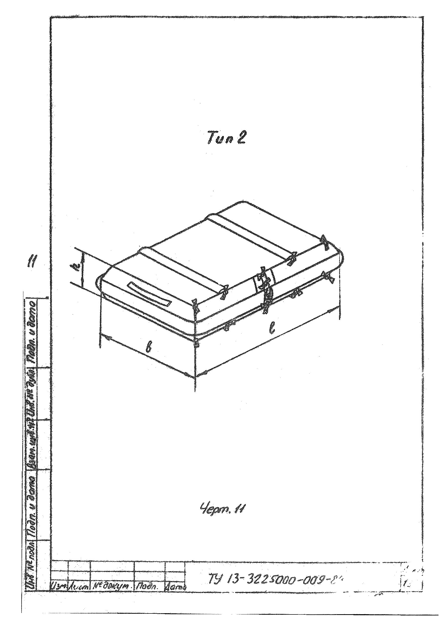 ТУ 13-3225000-009-89