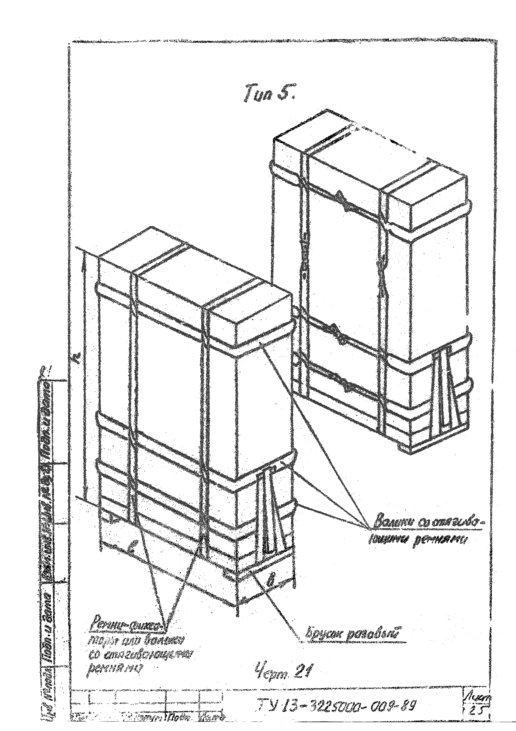 ТУ 13-3225000-009-89