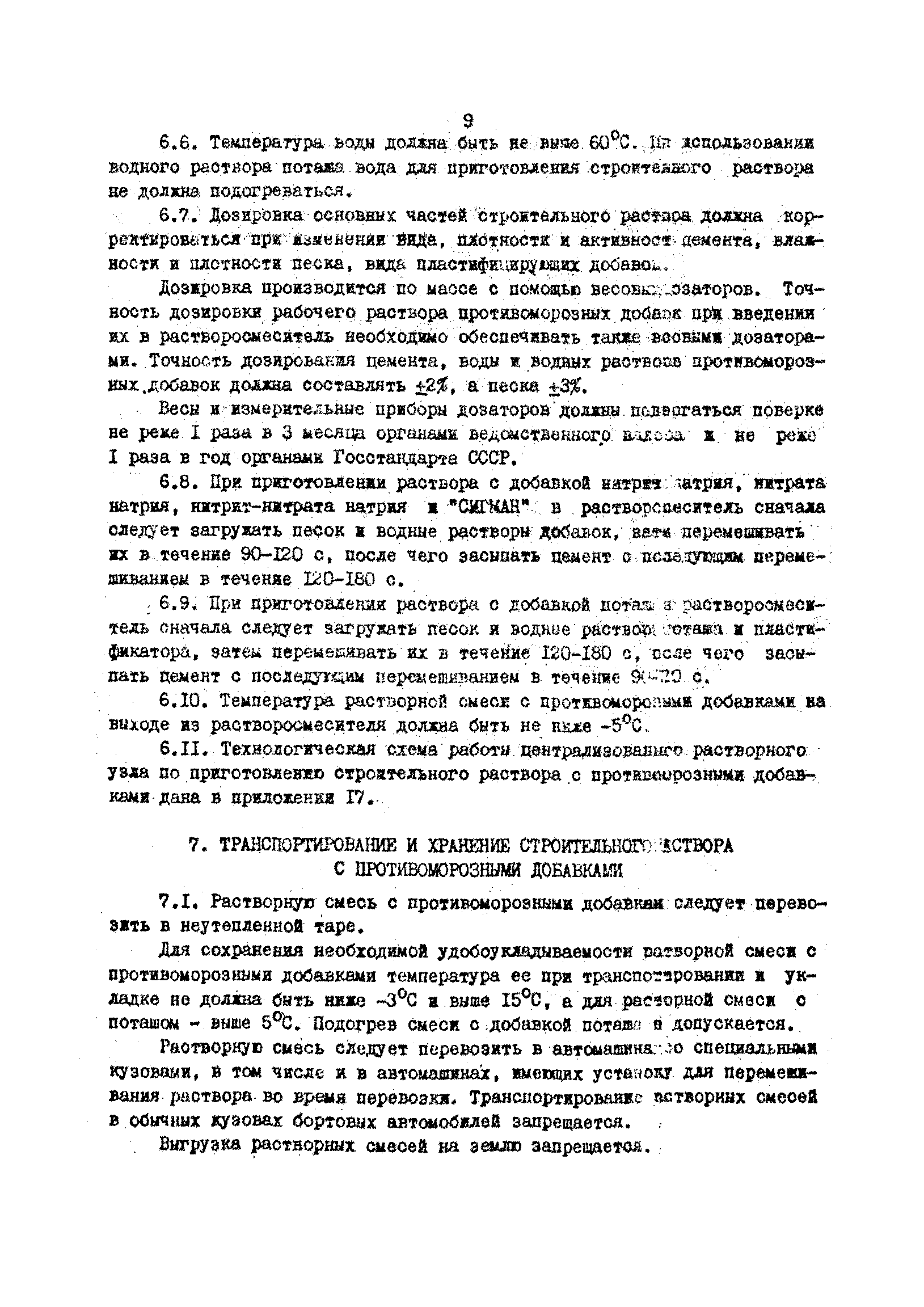 ВРД 66-66-83