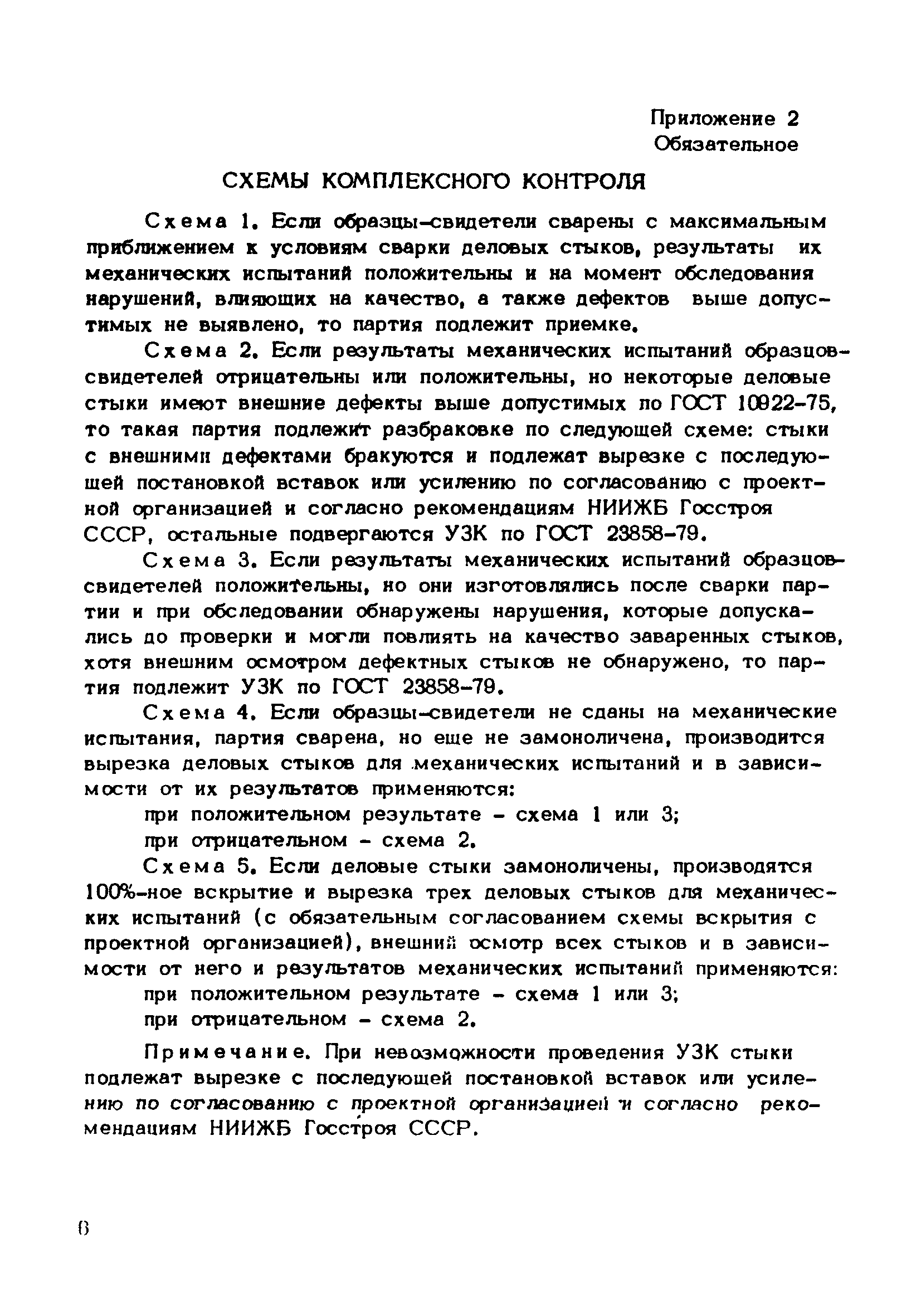 ВРД 66-91-85