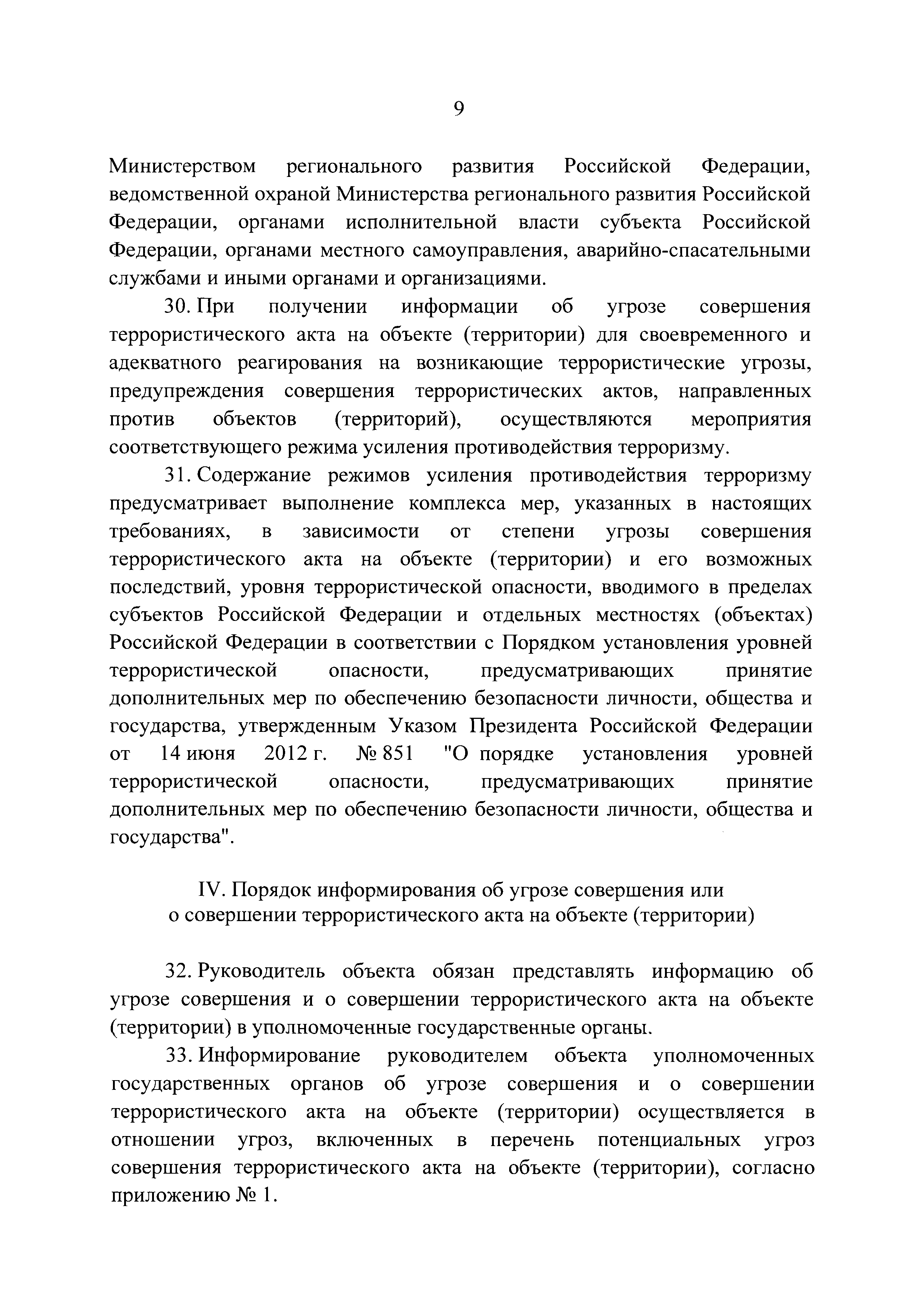 Постановление 872