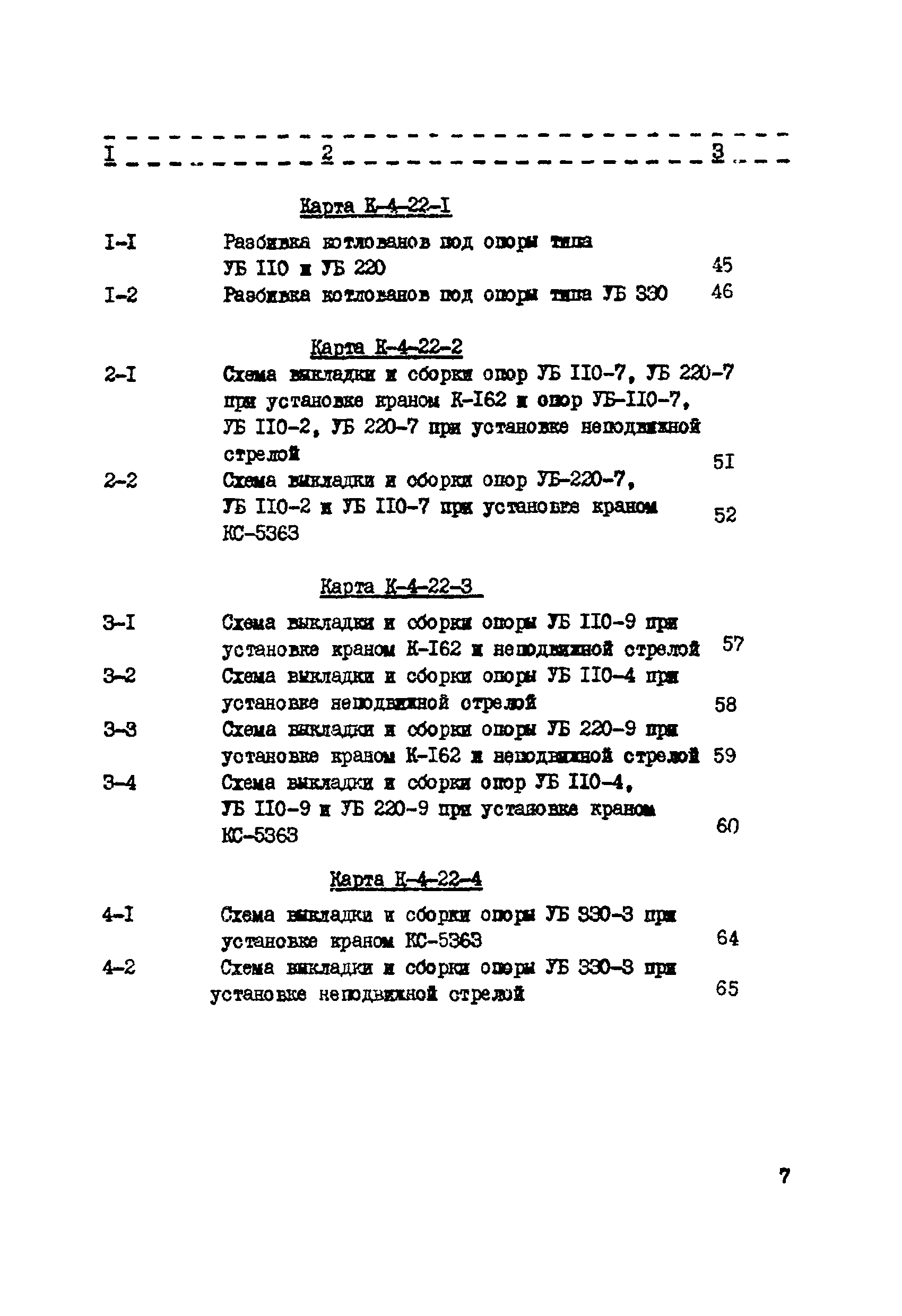 ТТК К-4-22-6