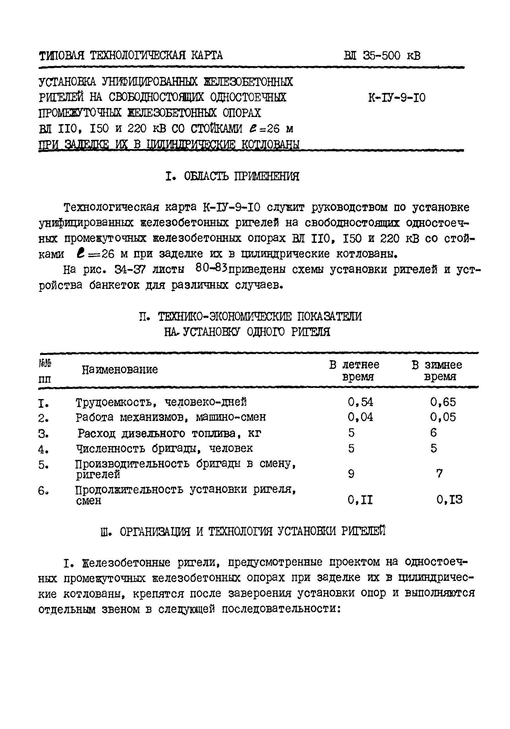 ТТК К-IV-9-10