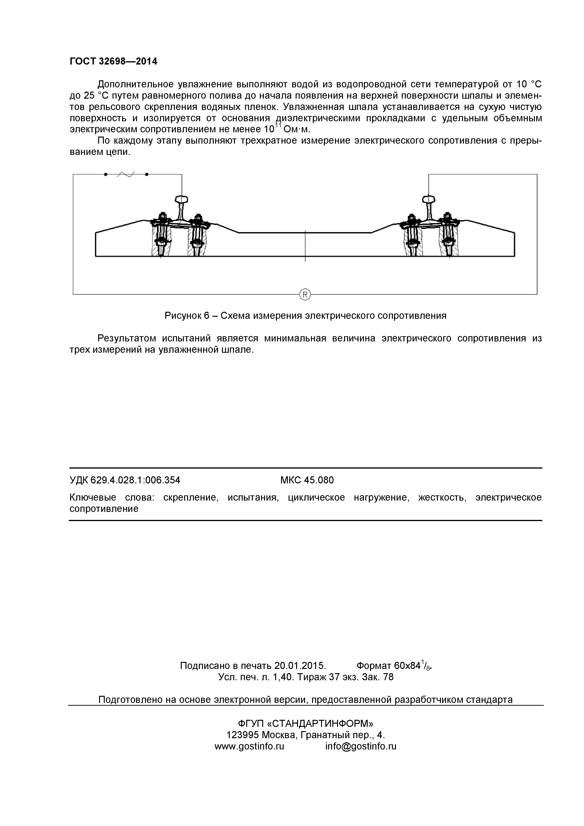 ГОСТ 32698-2014