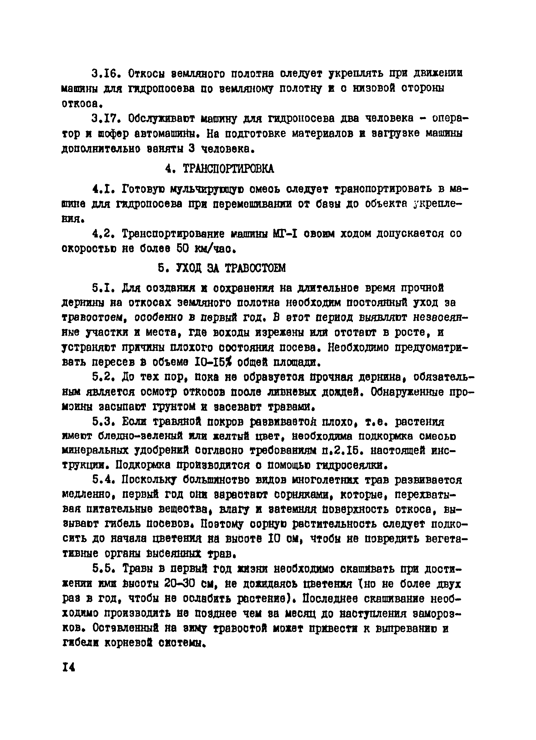 ВСН 17-77/Миндорстрой БССР