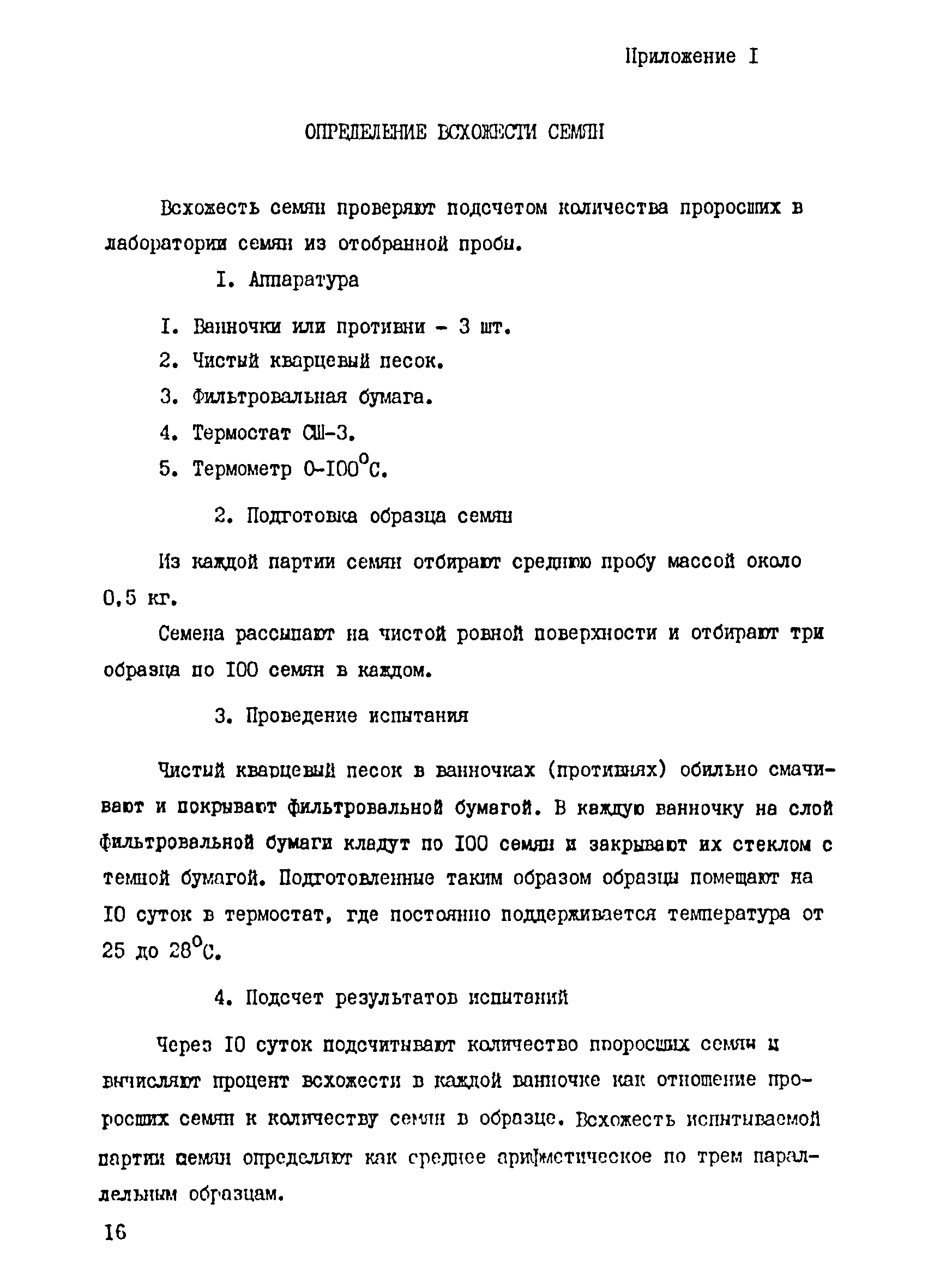 ВСН 17-77/Миндорстрой БССР